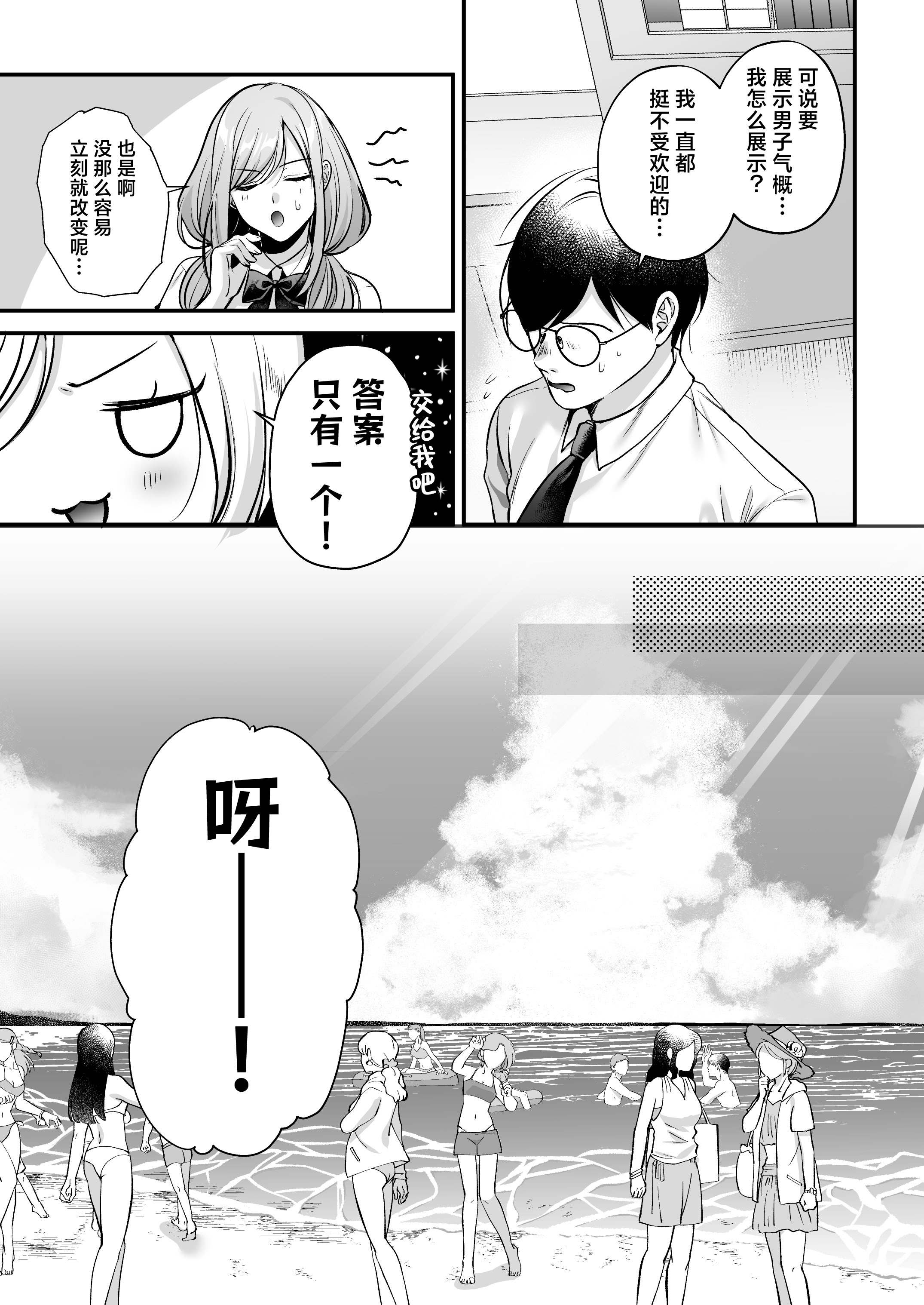 [日本漫画] [南浜屋 (南浜よりこ)] 種付ライセンス〜非モテの僕が最強遺伝子？！〜｜播种资格证书〜不起眼的我却有着最强的遗传因子？！〜海滩搭讪与大做特做篇~ 单本,巨乳大奶,露出,大阴茎#[27P]-4