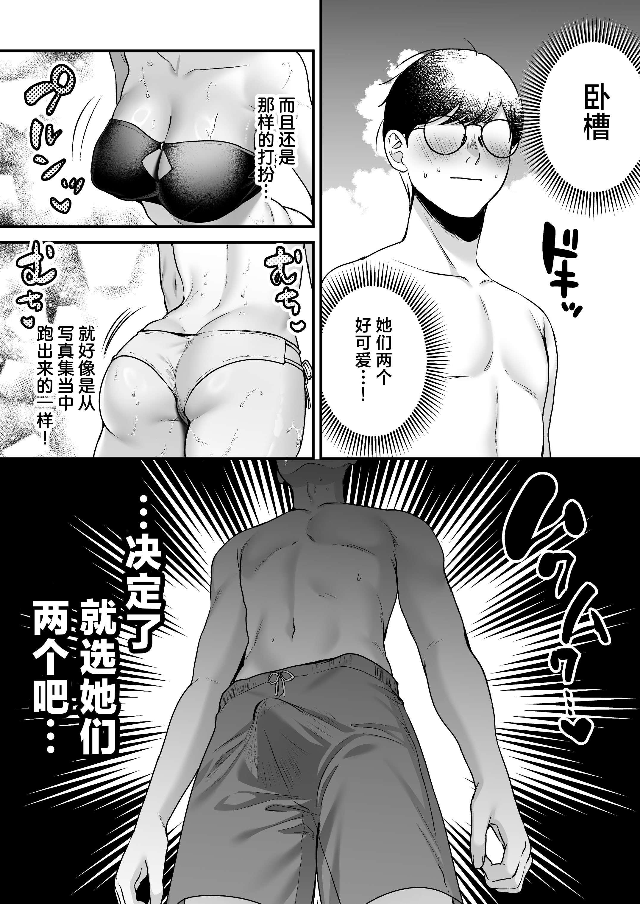 [日本漫画] [南浜屋 (南浜よりこ)] 種付ライセンス〜非モテの僕が最強遺伝子？！〜｜播种资格证书〜不起眼的我却有着最强的遗传因子？！〜海滩搭讪与大做特做篇~ 单本,巨乳大奶,露出,大阴茎#[27P]-9