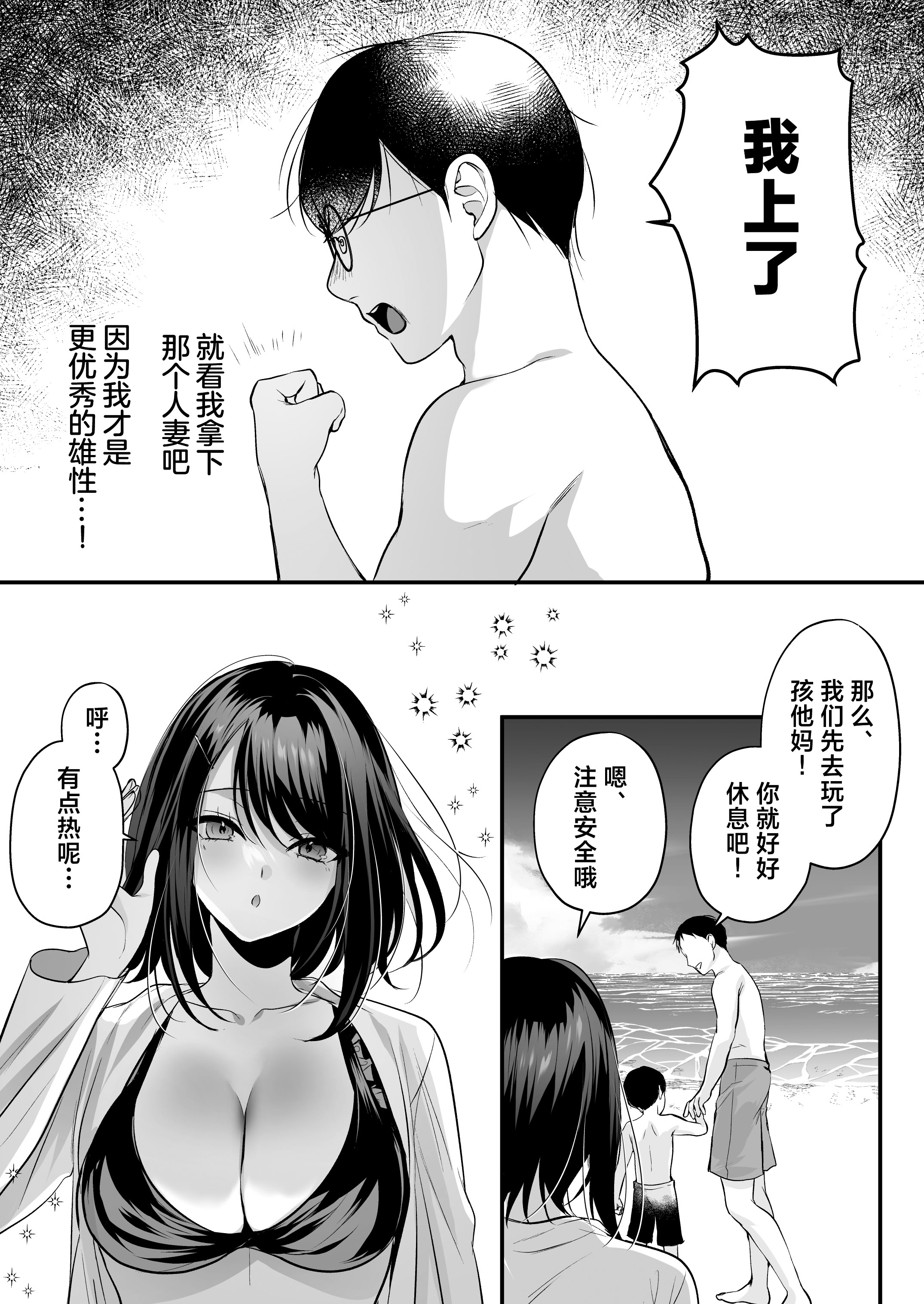 [日本漫画] [南浜屋 (南浜よりこ)] 種付ライセンス〜非モテの僕が最強遺伝子？！〜｜播种资格证书〜不起眼的我却有着最强的遗传因子？！〜海滩搭讪与大做特做篇~ 单本,巨乳大奶,露出,大阴茎#[27P]-16