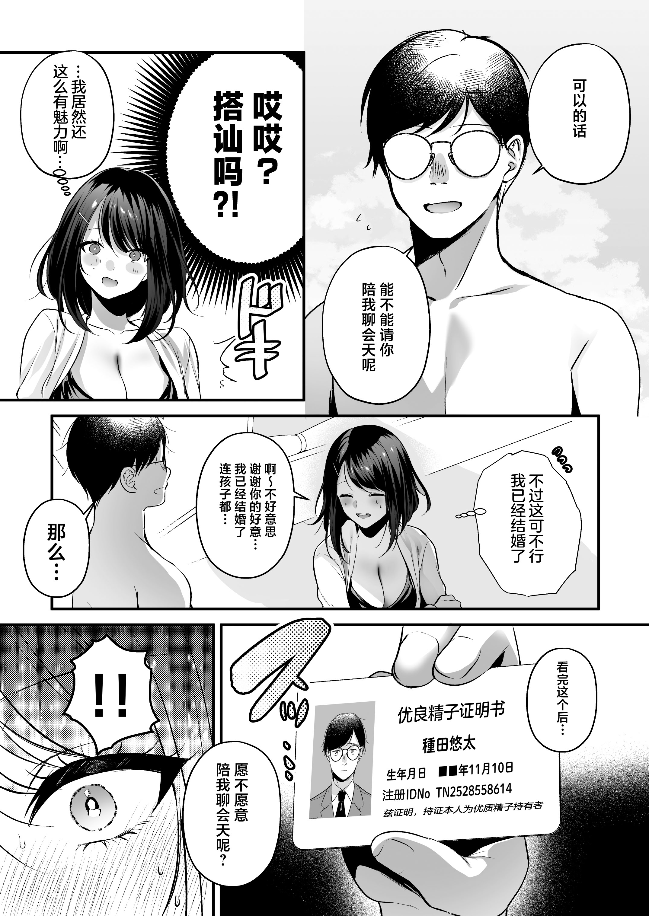 [日本漫画] [南浜屋 (南浜よりこ)] 種付ライセンス〜非モテの僕が最強遺伝子？！〜｜播种资格证书〜不起眼的我却有着最强的遗传因子？！〜海滩搭讪与大做特做篇~ 单本,巨乳大奶,露出,大阴茎#[27P]-18