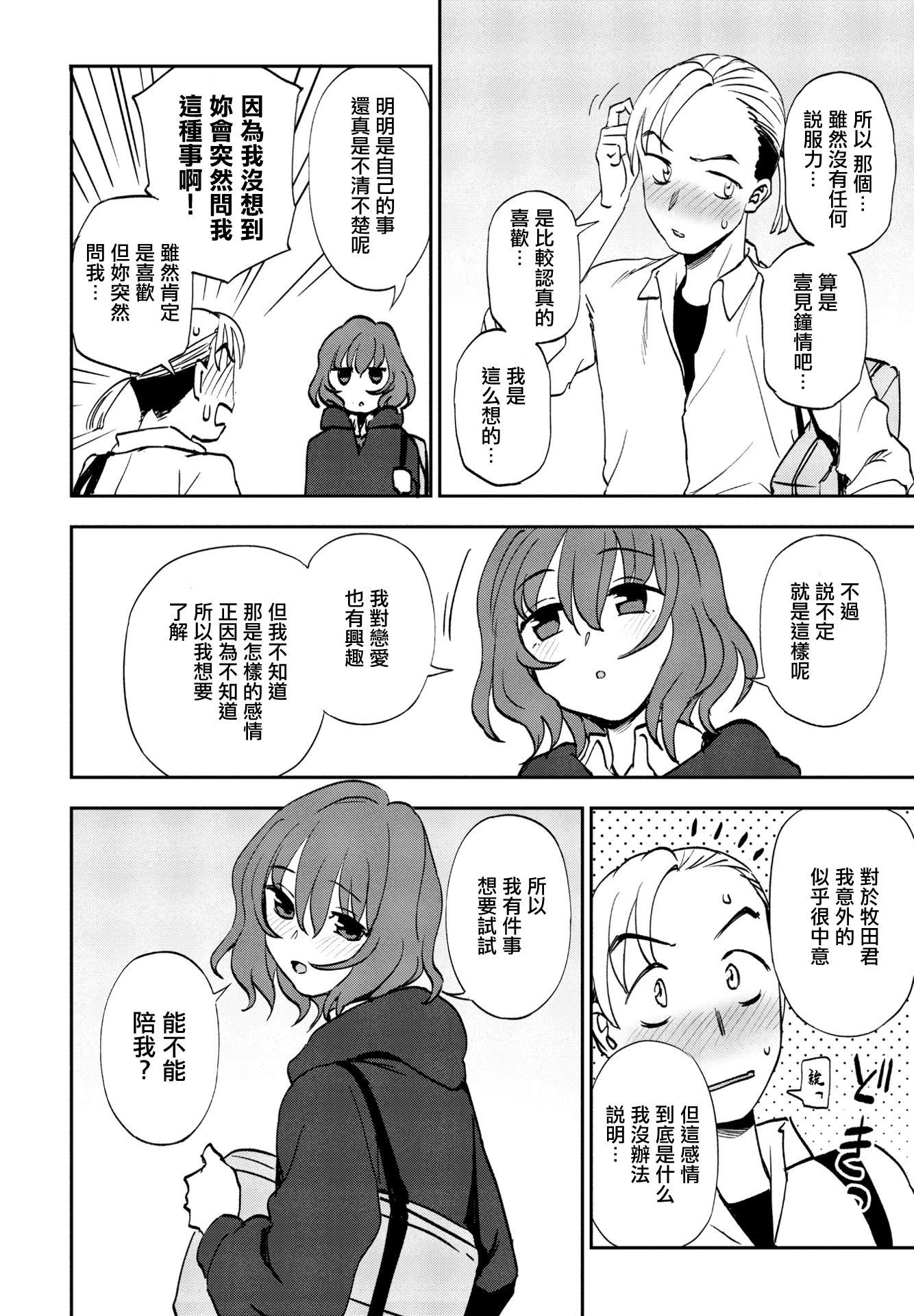 [日本漫画] [くまのとおる] ゆきほどき (COMIC ペンギンクラブ 2023年9月号) 单本,巨乳大奶,露出,大阴茎#[20P]-8