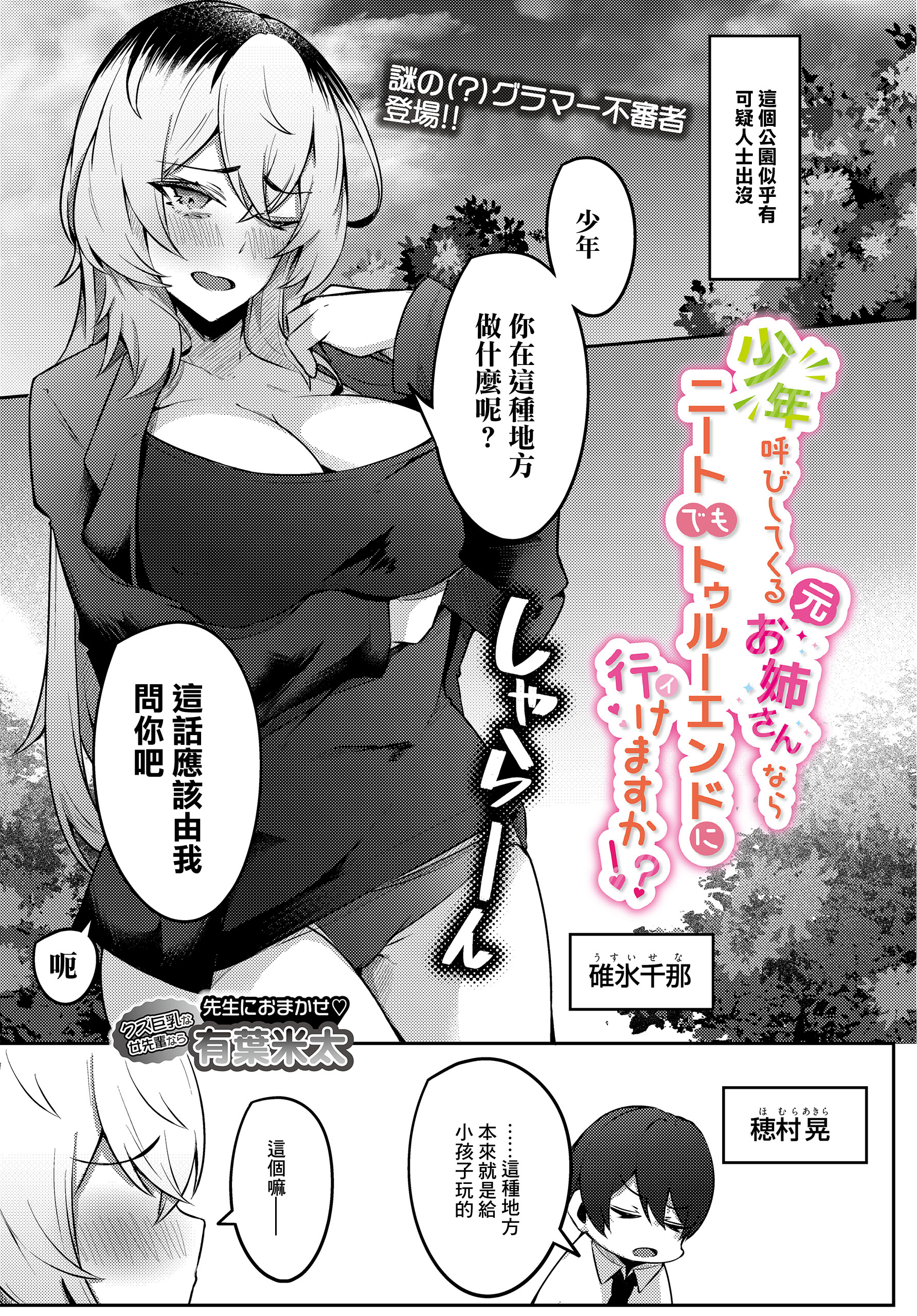 [日本漫画] [有葉米太] 少年呼びしてくる(元)お姉さんならニートでもトゥルーエンドに行けますか!？ (COMIC ルクセリア vol.04) 单本,巨乳大奶,露出,大阴茎#[30P]-1