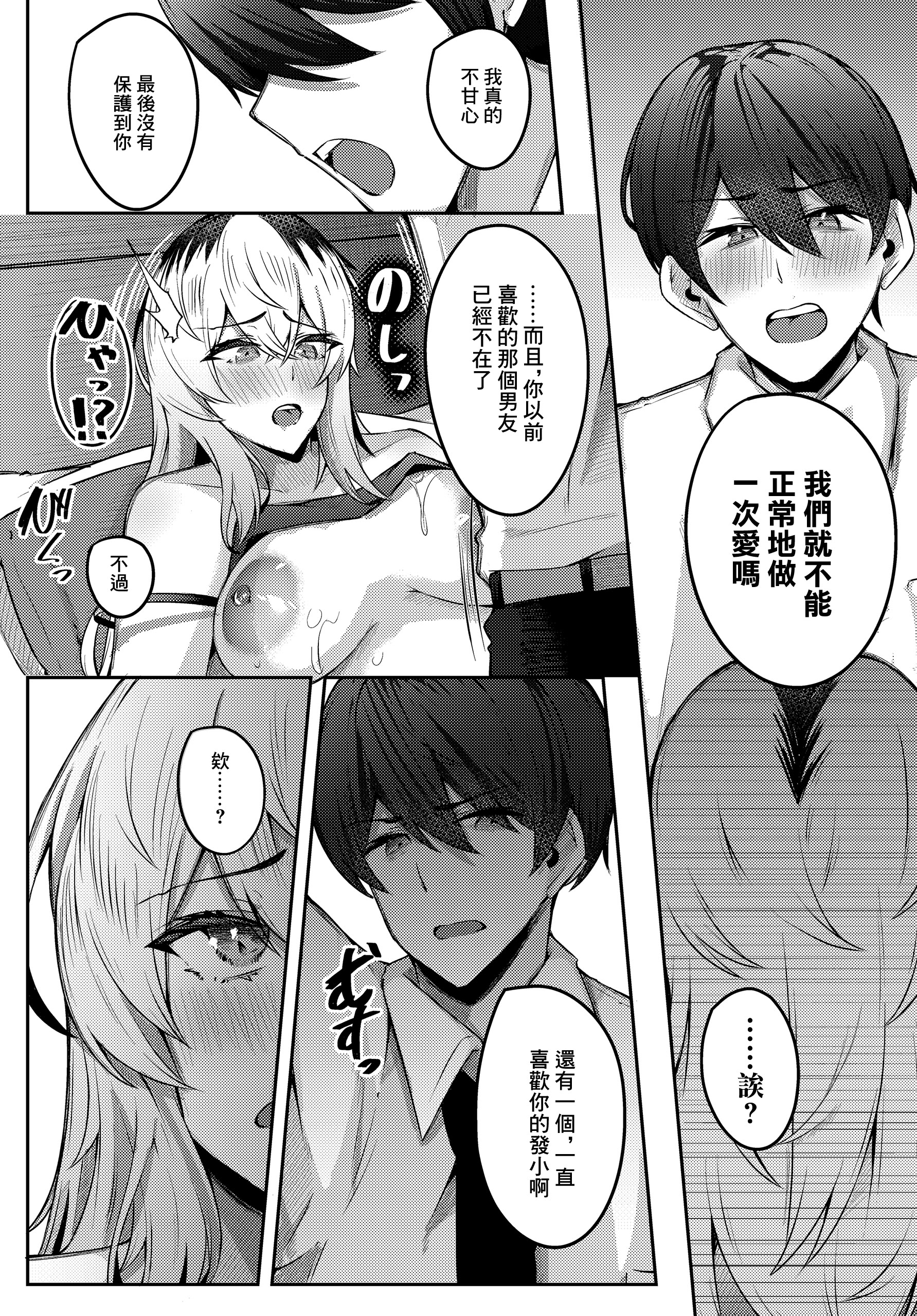 [日本漫画] [有葉米太] 少年呼びしてくる(元)お姉さんならニートでもトゥルーエンドに行けますか!？ (COMIC ルクセリア vol.04) 单本,巨乳大奶,露出,大阴茎#[30P]-21