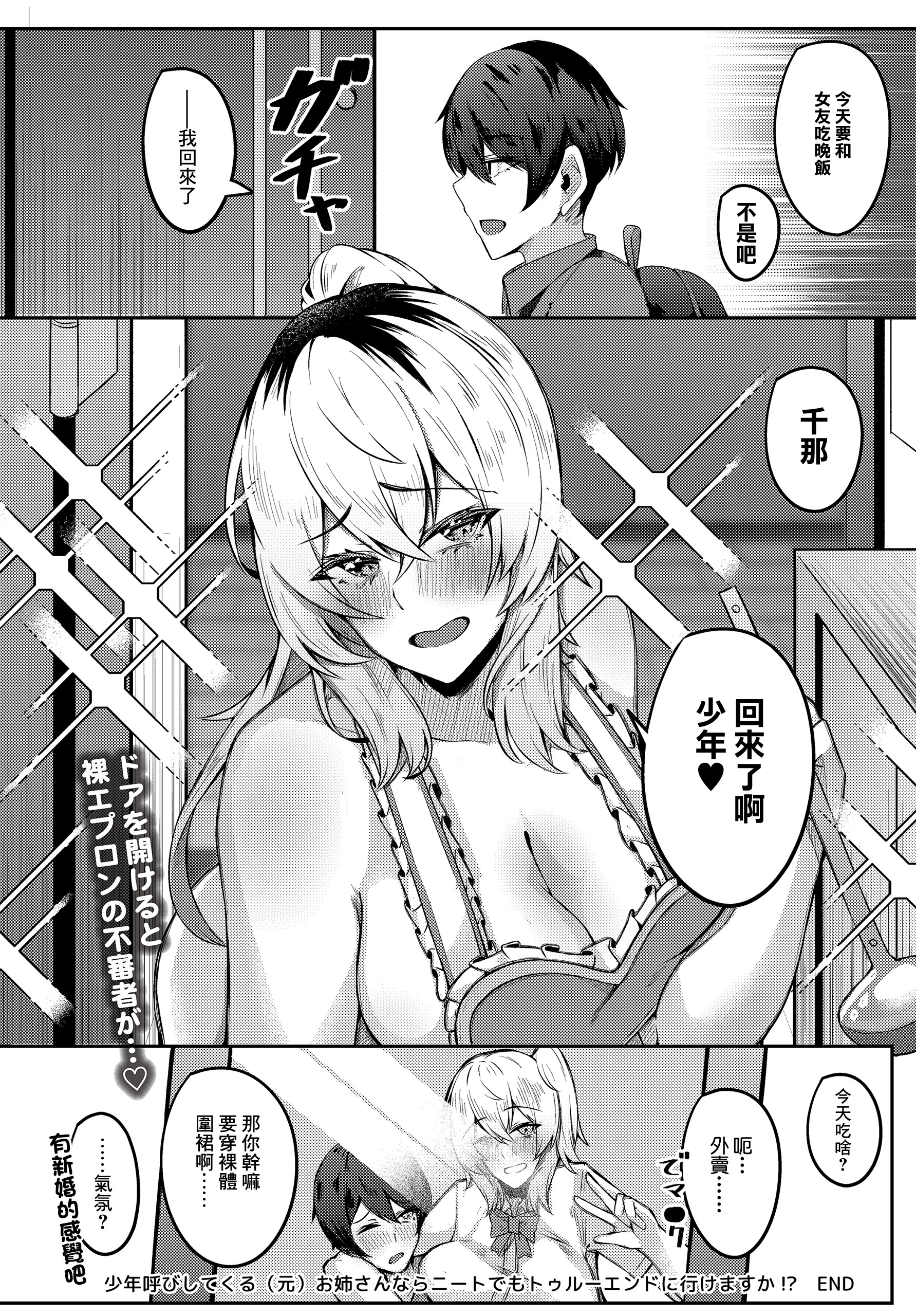 [日本漫画] [有葉米太] 少年呼びしてくる(元)お姉さんならニートでもトゥルーエンドに行けますか!？ (COMIC ルクセリア vol.04) 单本,巨乳大奶,露出,大阴茎#[30P]-30