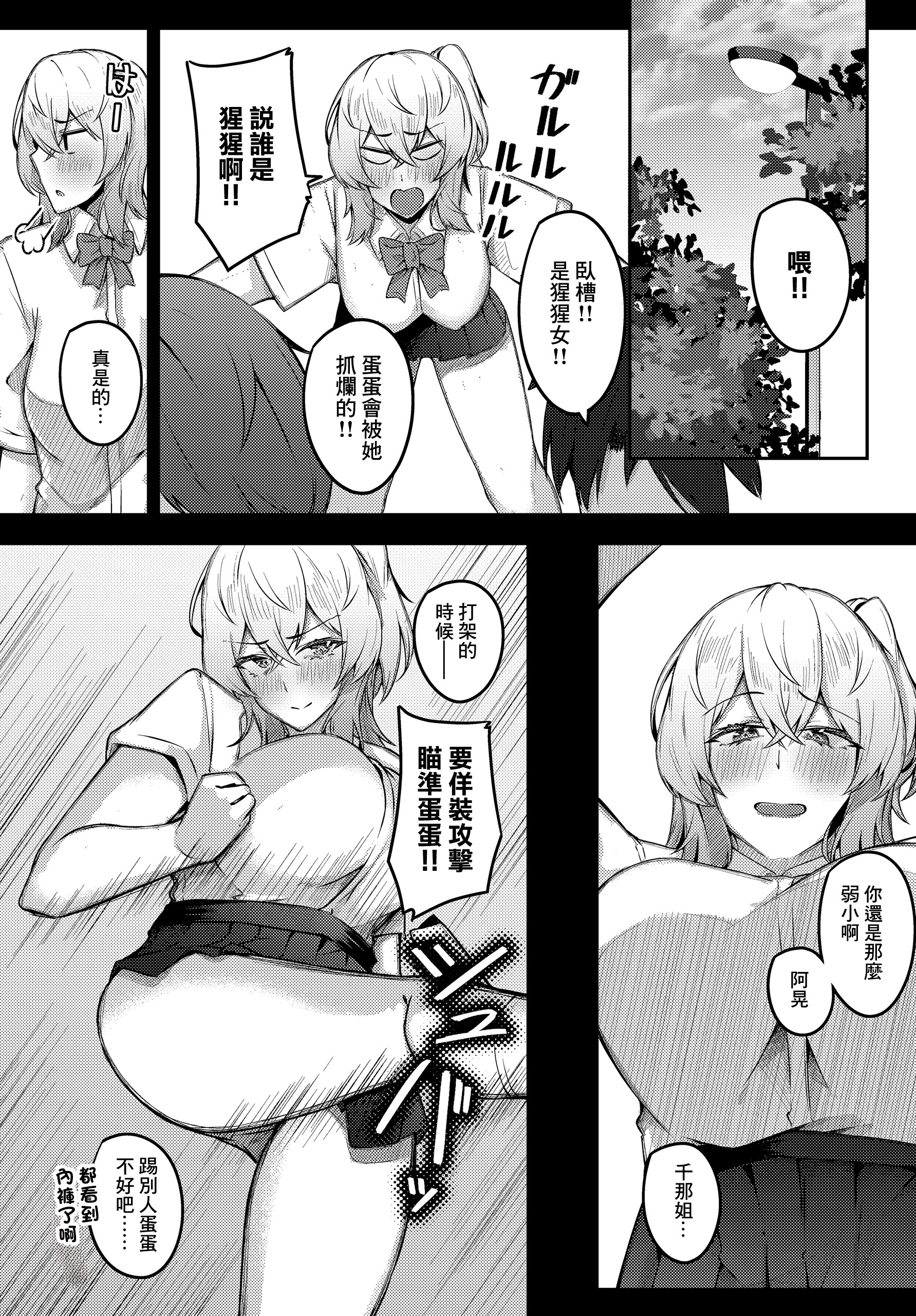 [日本漫画] [有葉米太] 少年呼びしてくる(元)お姉さんならニートでもトゥルーエンドに行けますか!？ (COMIC ルクセリア vol.04) 单本,巨乳大奶,露出,大阴茎#[30P]-4
