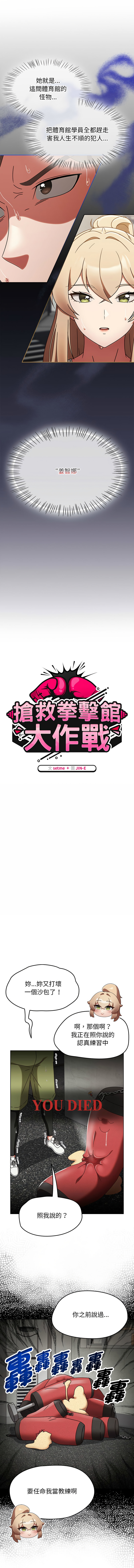 [韩国漫画] 抢救拳击馆大作战 剧情,巨乳大奶,全彩#[24P]-5
