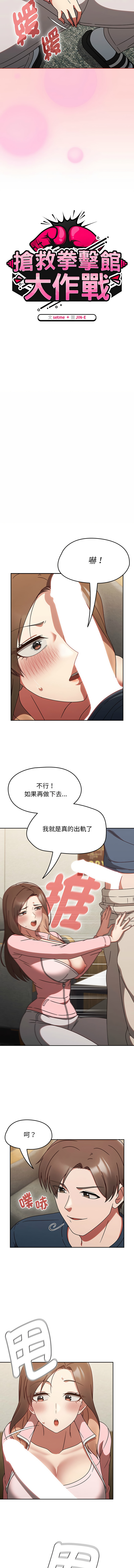 [韩国漫画] 抢救拳击馆大作战 剧情,巨乳大奶,全彩#[15P]-5