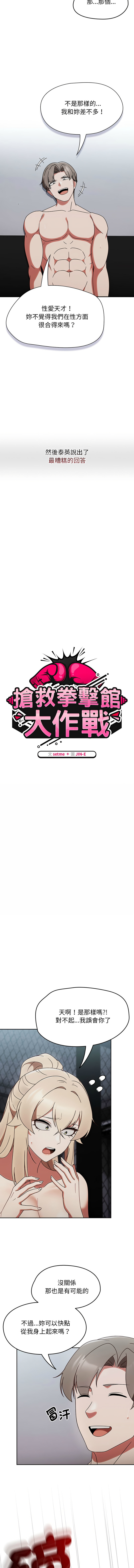 [韩国漫画] 抢救拳击馆大作战 剧情,巨乳大奶,全彩#[16P]-2