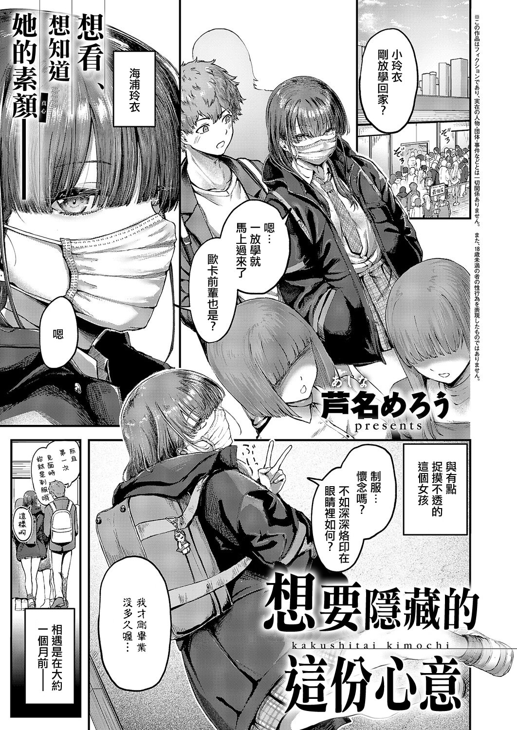 [日本漫画] [芦名めろう] 隠したいキモチ (コミック エグゼ 69)｜想要隱藏的這份心意 [中国翻訳] [DL版] 单本,高潮潮吹,调教,巨乳大奶,露出,单女#[32P]-1