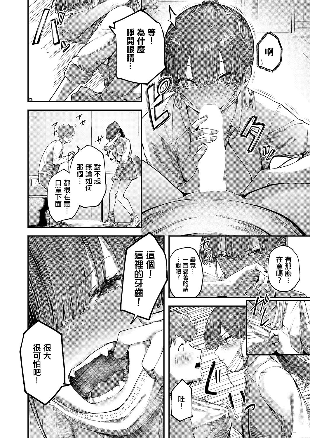 [日本漫画] [芦名めろう] 隠したいキモチ (コミック エグゼ 69)｜想要隱藏的這份心意 [中国翻訳] [DL版] 单本,高潮潮吹,调教,巨乳大奶,露出,单女#[32P]-24