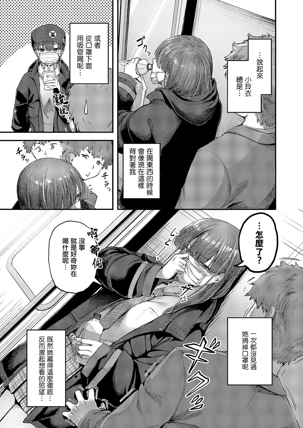 [日本漫画] [芦名めろう] 隠したいキモチ (コミック エグゼ 69)｜想要隱藏的這份心意 [中国翻訳] [DL版] 单本,高潮潮吹,调教,巨乳大奶,露出,单女#[32P]-9