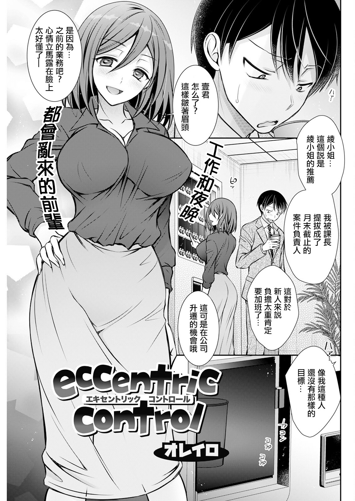 [日本漫画] [オレイロ] eccentric control (アクションピザッツ 2025年4月号) [中国翻訳] [DL版] 单本,高潮潮吹,调教,巨乳大奶,单女,单男#[20P]-1