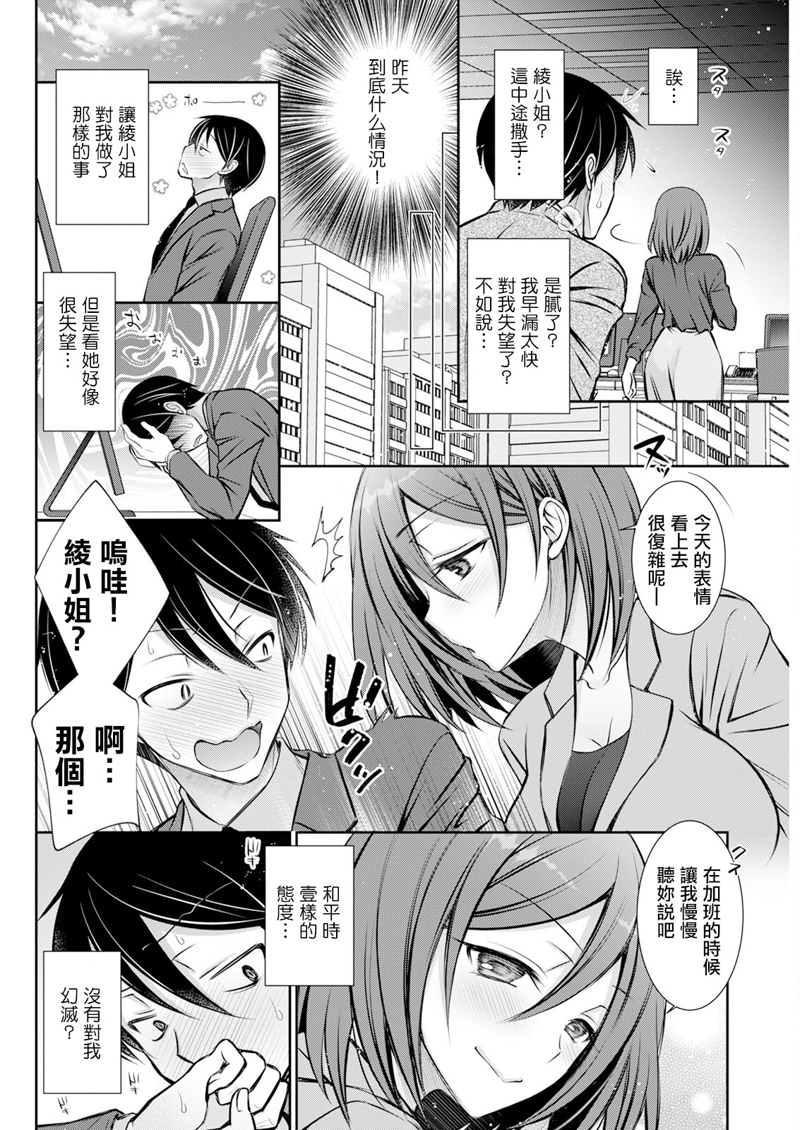 [日本漫画] [オレイロ] eccentric control (アクションピザッツ 2025年4月号) [中国翻訳] [DL版] 单本,高潮潮吹,调教,巨乳大奶,单女,单男#[20P]-8