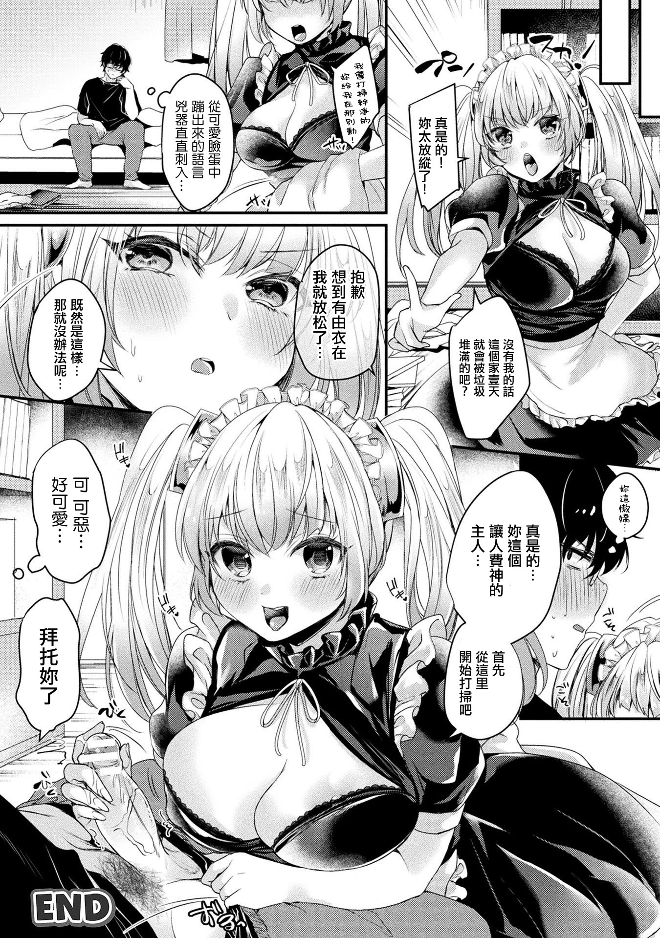 [日本漫画] [きれかわ] ツンデレ妹タイプのメイドアンドロイドはご主人様に構われたい (コミックアンリアル ザ・ベスト 人外メイドのご奉仕コレクション) [中国翻訳] [DL版] 单本,高潮潮吹,女仆,巨乳大奶,单女,单男#[20P]-20
