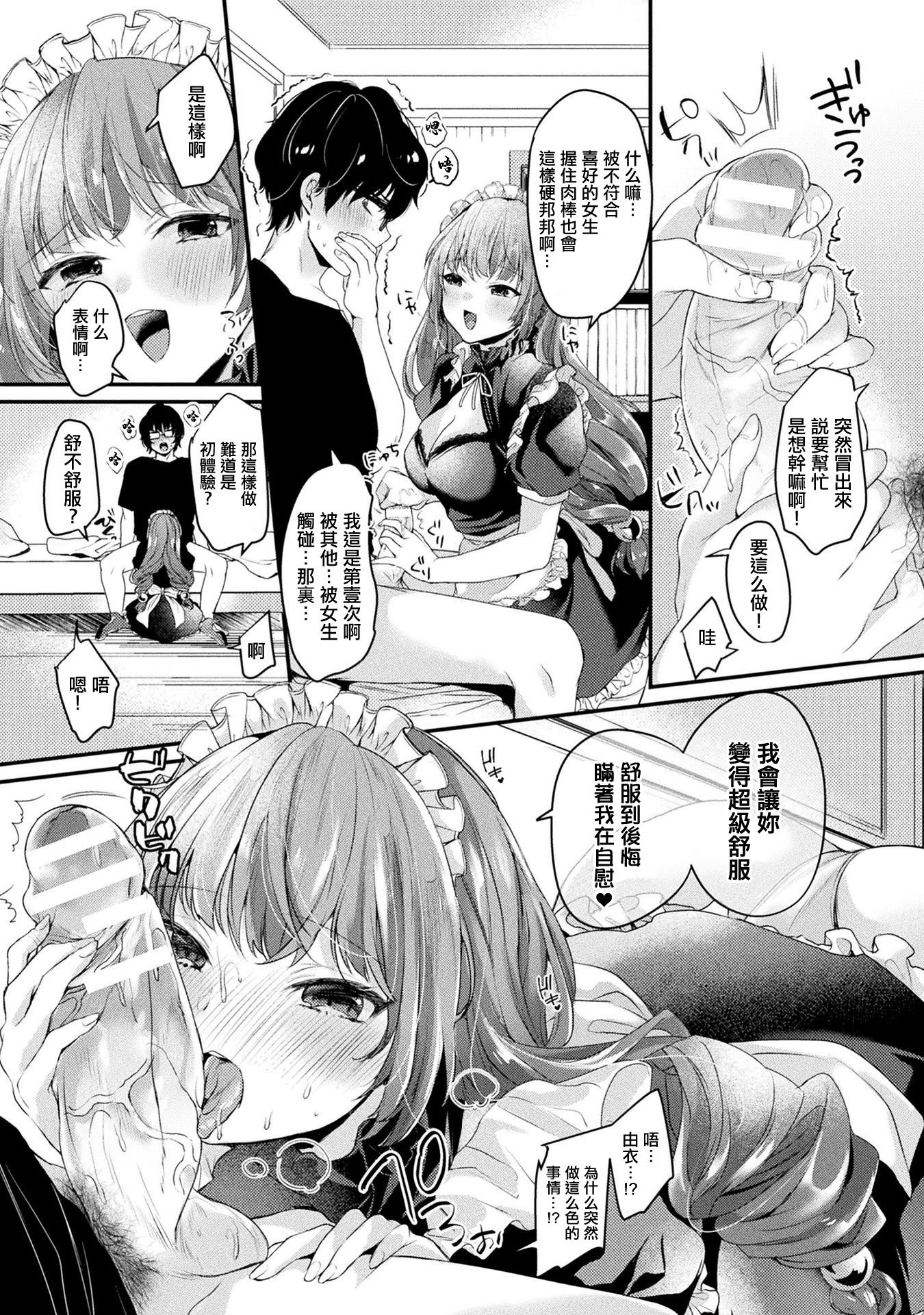 [日本漫画] [きれかわ] ツンデレ妹タイプのメイドアンドロイドはご主人様に構われたい (コミックアンリアル ザ・ベスト 人外メイドのご奉仕コレクション) [中国翻訳] [DL版] 单本,高潮潮吹,女仆,巨乳大奶,单女,单男#[20P]-6