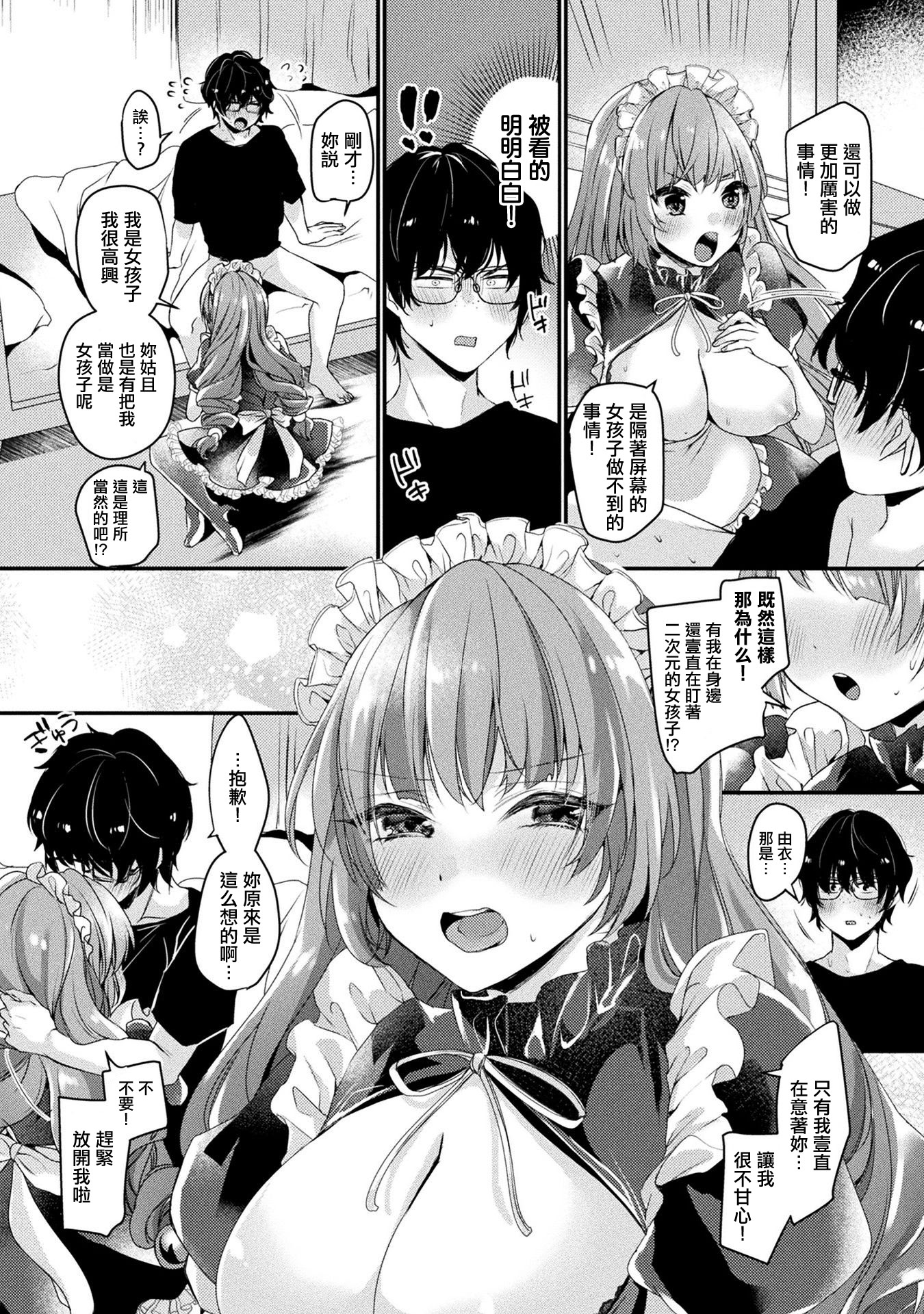 [日本漫画] [きれかわ] ツンデレ妹タイプのメイドアンドロイドはご主人様に構われたい (コミックアンリアル ザ・ベスト 人外メイドのご奉仕コレクション) [中国翻訳] [DL版] 单本,高潮潮吹,女仆,巨乳大奶,单女,单男#[20P]-9