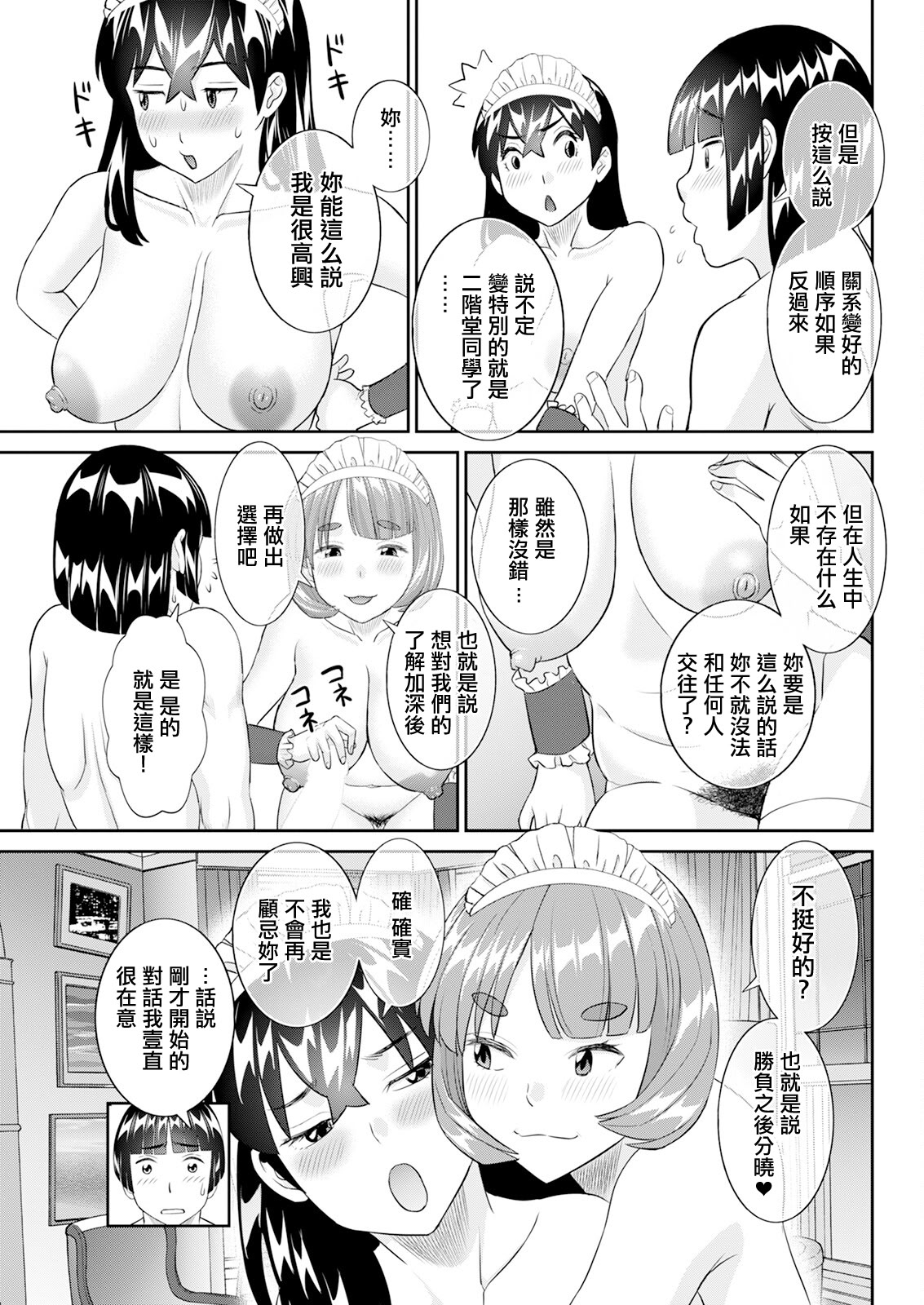[日本漫画] [かわもりみさき] 八重垣さんの下半身事情 第8話 (アクションピザッツ 2025年4月号) [中国翻訳] [DL版] 单本,高潮潮吹,熟女人妻,巨乳大奶,单女#[18P]-17
