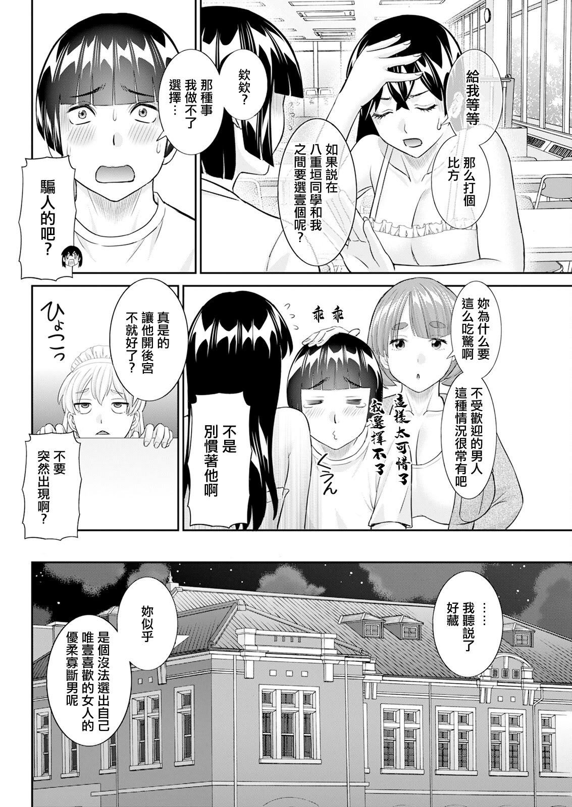 [日本漫画] [かわもりみさき] 八重垣さんの下半身事情 第8話 (アクションピザッツ 2025年4月号) [中国翻訳] [DL版] 单本,高潮潮吹,熟女人妻,巨乳大奶,单女#[18P]-4