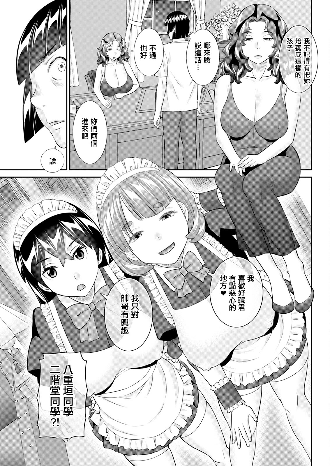 [日本漫画] [かわもりみさき] 八重垣さんの下半身事情 第8話 (アクションピザッツ 2025年4月号) [中国翻訳] [DL版] 单本,高潮潮吹,熟女人妻,巨乳大奶,单女#[18P]-5