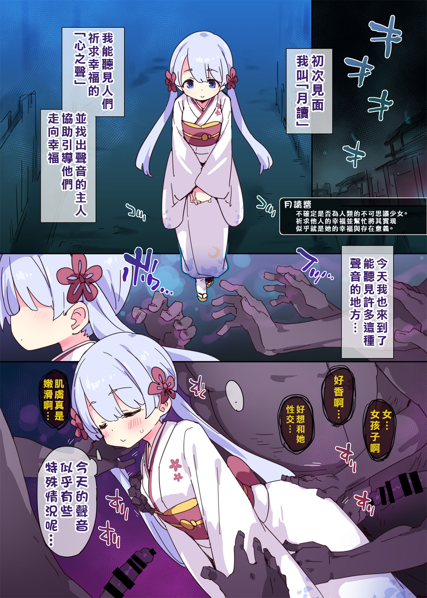 [日本漫画] [Dr.VERMILION (ペテン師)] 性なる秘境浄化人つくよみちゃん (VOICEROID) [中国翻訳] [DL版] 单本,高潮潮吹,萝莉,调教,单女,单男#[20P]-2