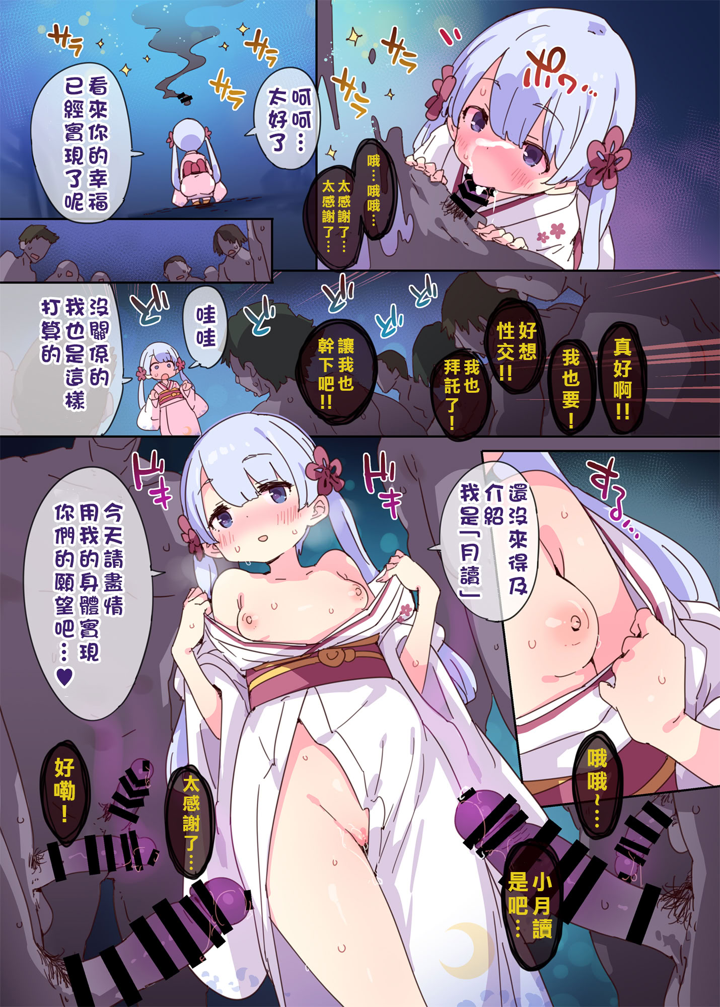 [日本漫画] [Dr.VERMILION (ペテン師)] 性なる秘境浄化人つくよみちゃん (VOICEROID) [中国翻訳] [DL版] 单本,高潮潮吹,萝莉,调教,单女,单男#[20P]-5
