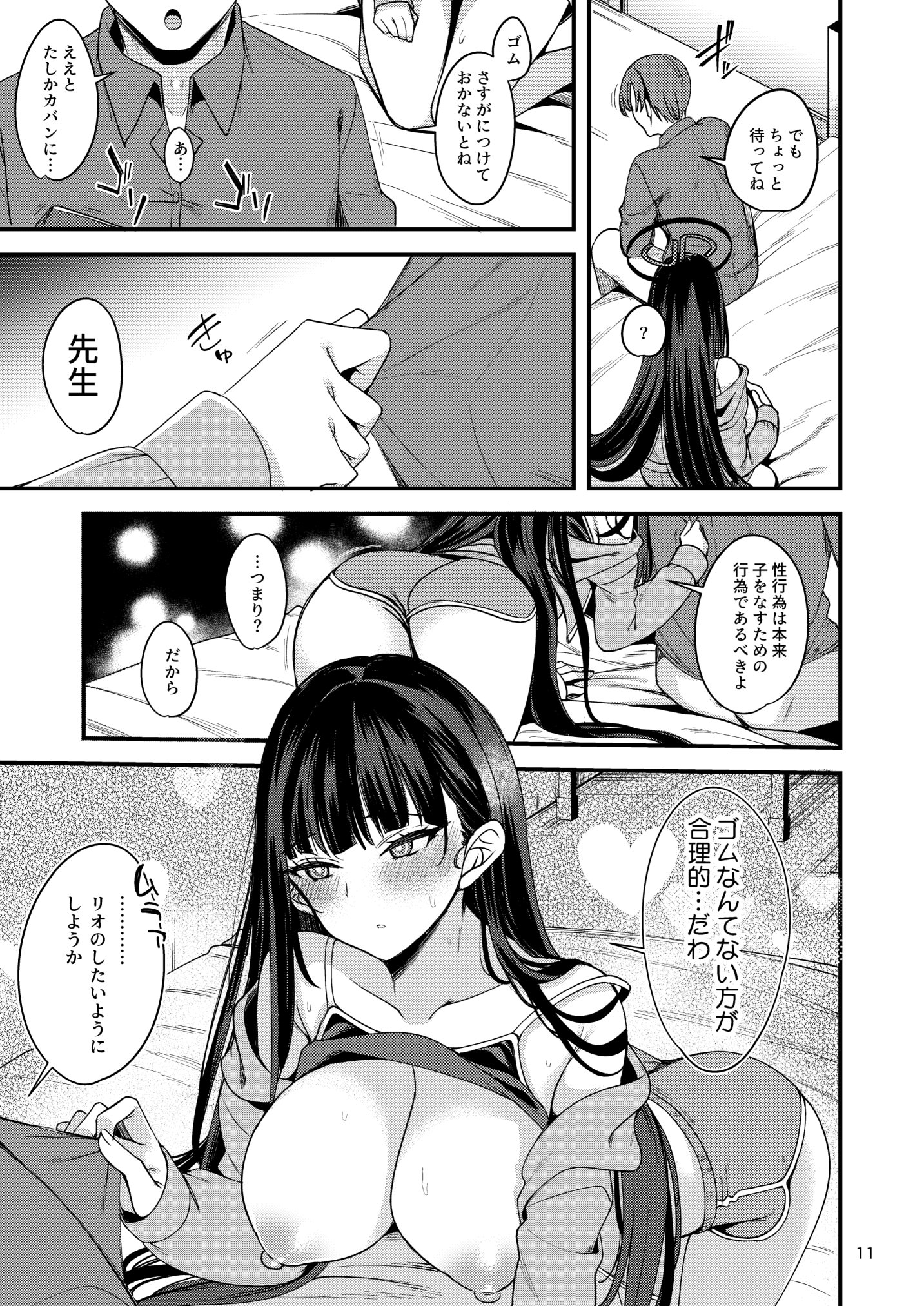 [日本漫画] [りゅうかくさんのどあめ (極太眉毛)] 溶けて。解けて。とけて。 (ブルーアーカイブ) [DL版] 单本,高潮潮吹,熟女人妻,巨乳大奶,内衣,内射中出#[21P]-10