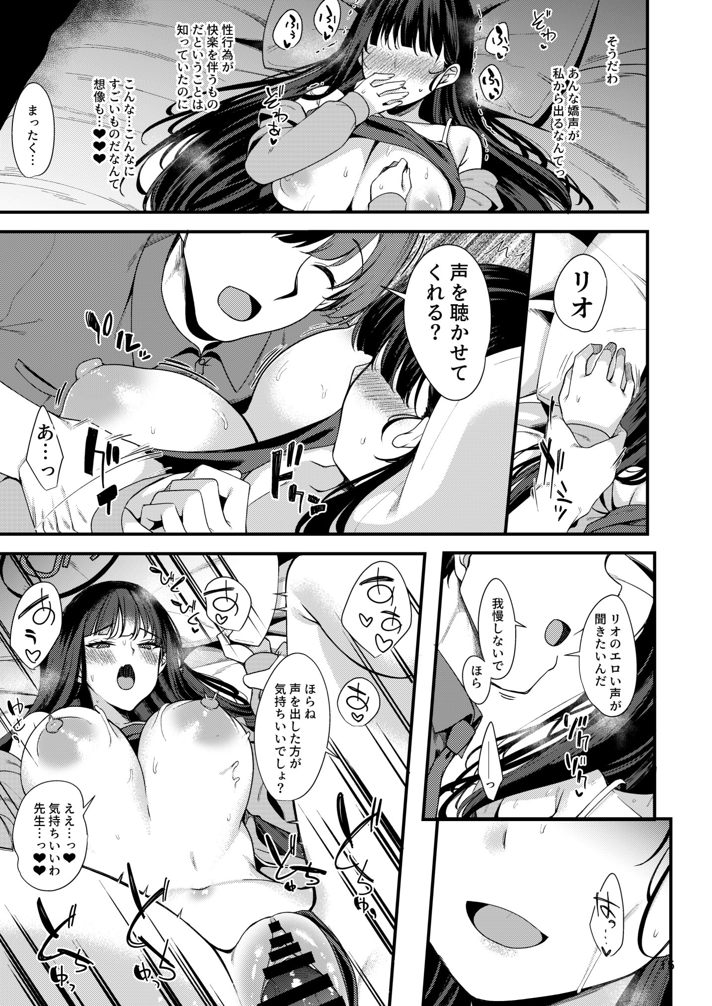 [日本漫画] [りゅうかくさんのどあめ (極太眉毛)] 溶けて。解けて。とけて。 (ブルーアーカイブ) [DL版] 单本,高潮潮吹,熟女人妻,巨乳大奶,内衣,内射中出#[21P]-14