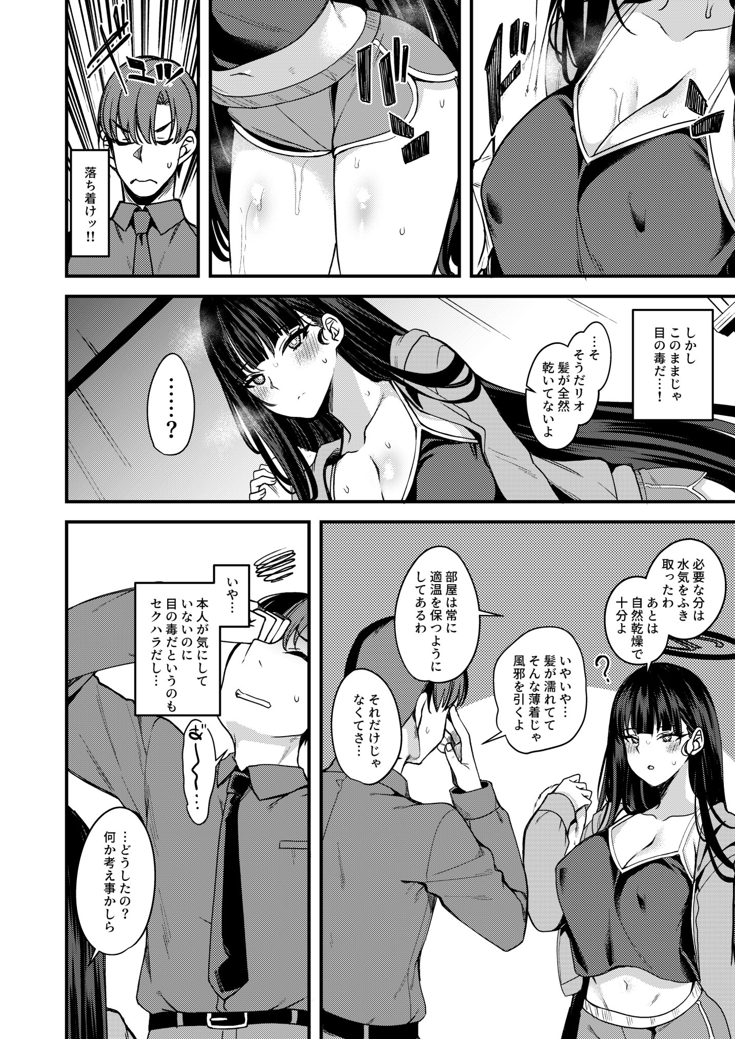 [日本漫画] [りゅうかくさんのどあめ (極太眉毛)] 溶けて。解けて。とけて。 (ブルーアーカイブ) [DL版] 单本,高潮潮吹,熟女人妻,巨乳大奶,内衣,内射中出#[21P]-3