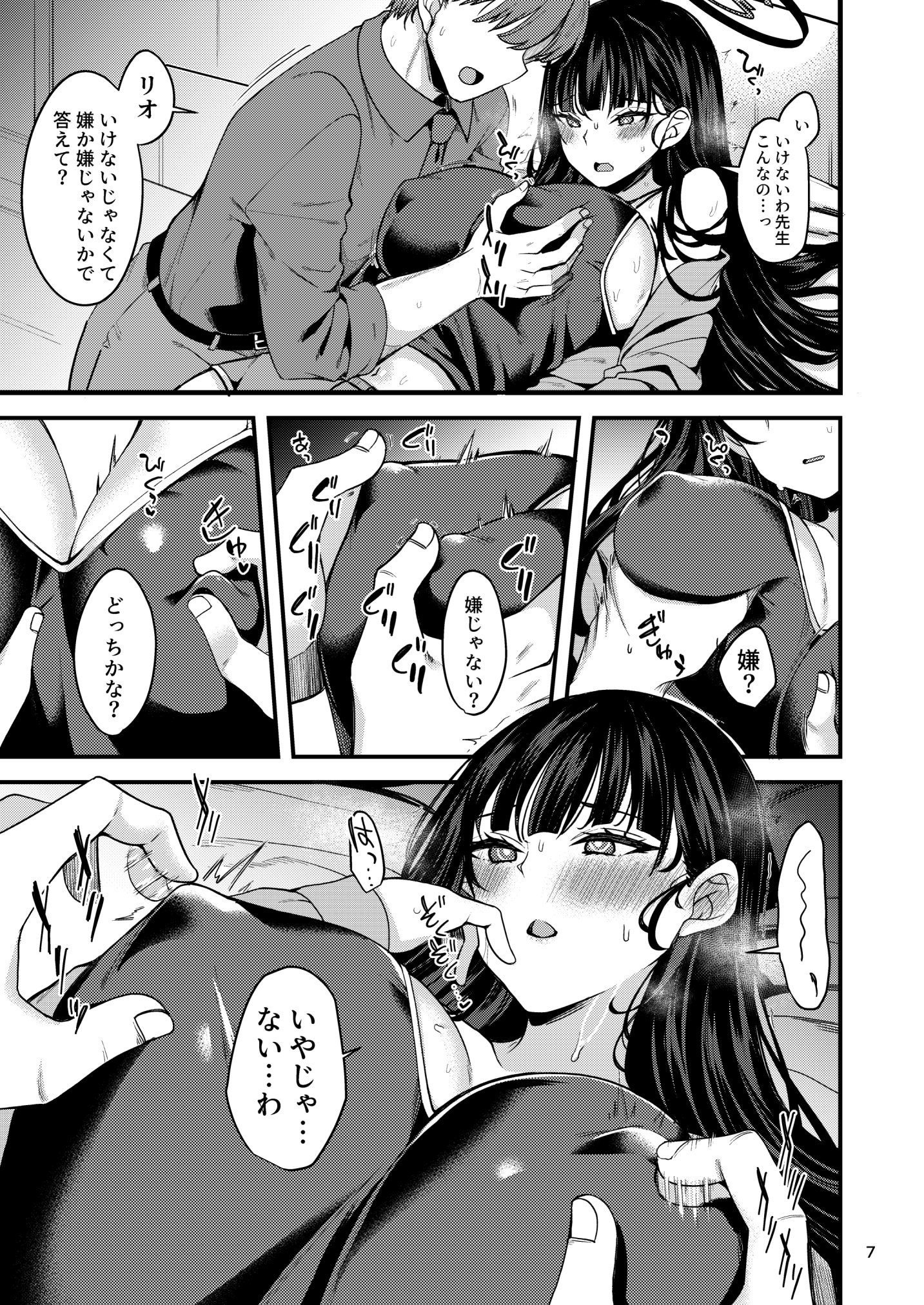 [日本漫画] [りゅうかくさんのどあめ (極太眉毛)] 溶けて。解けて。とけて。 (ブルーアーカイブ) [DL版] 单本,高潮潮吹,熟女人妻,巨乳大奶,内衣,内射中出#[21P]-6