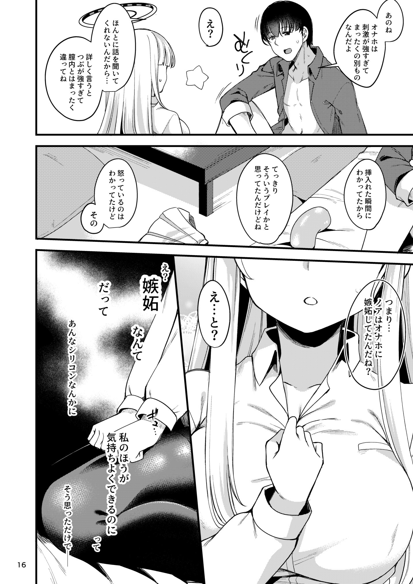 [日本漫画] [りゅうかくさんのどあめ (極太眉毛)] 先生。こちらで気持ちよくしてさしあげますね？ (ブルーアーカイブ) [DL版] 单本,高潮潮吹,调教,单女,单男,乳交#[24P]-14