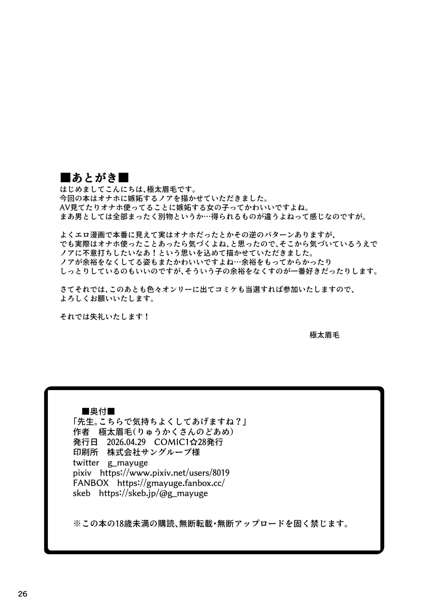 [日本漫画] [りゅうかくさんのどあめ (極太眉毛)] 先生。こちらで気持ちよくしてさしあげますね？ (ブルーアーカイブ) [DL版] 单本,高潮潮吹,调教,单女,单男,乳交#[24P]-24
