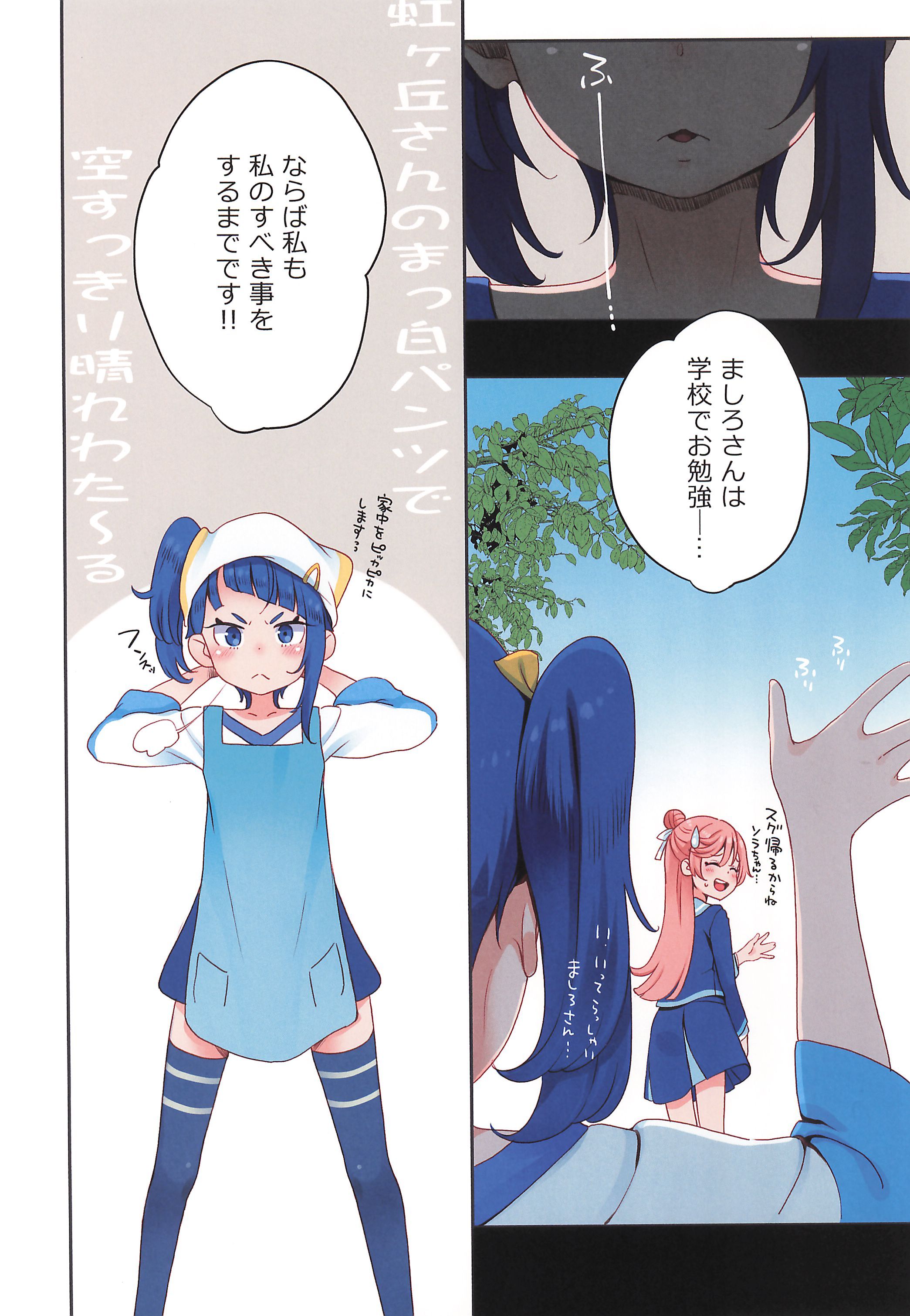 [日本漫画] (C102) [ぐるぐる太陽 (桜小鉄)] 虹ヶ丘さんのまっ白パンツで空すっきり晴れわた～る (ひろがるスカイ!プリキュア) 单本,高潮潮吹,单女,单男,内衣#[30P]-4