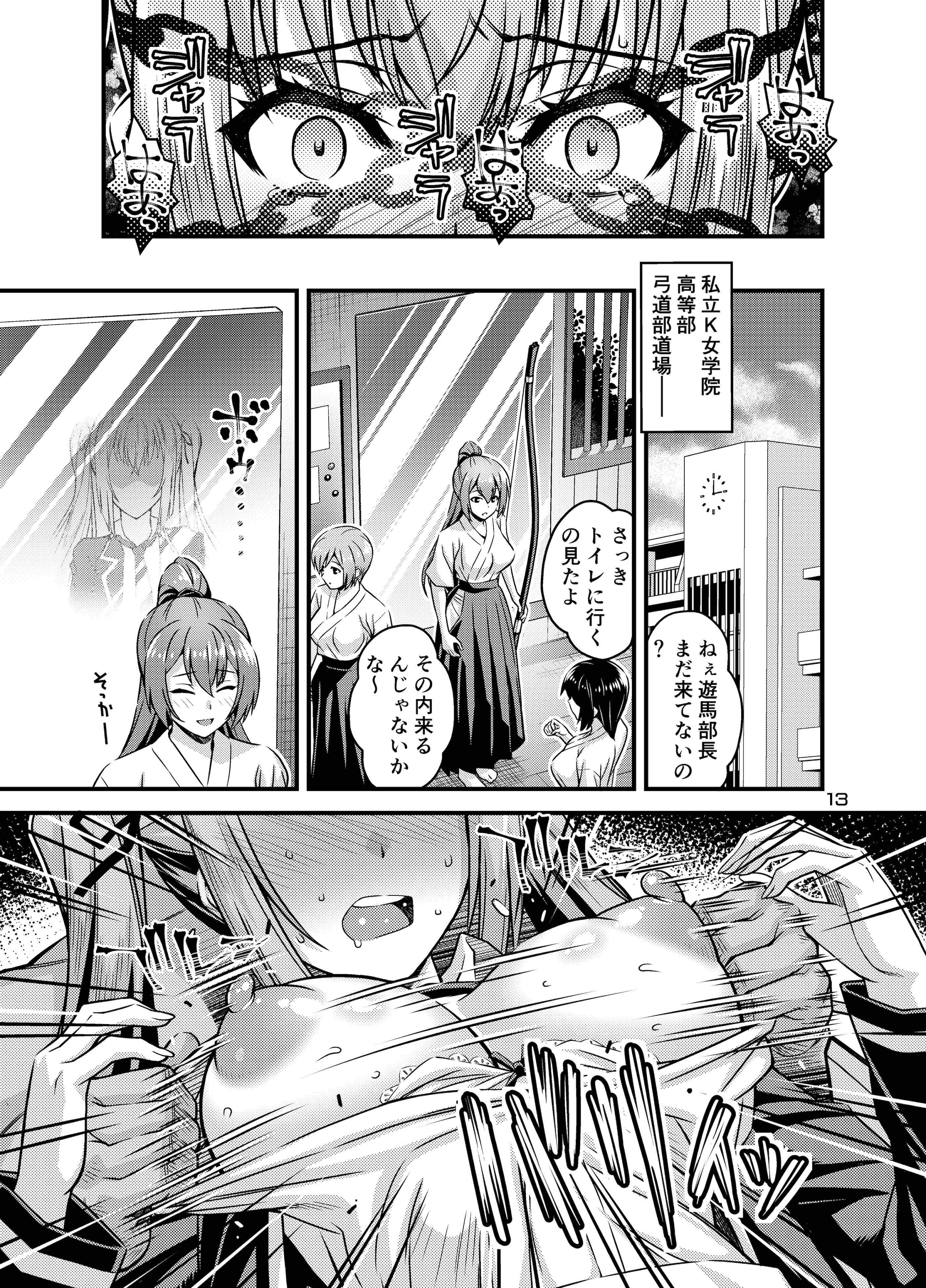 [日本漫画] [Steel Mayonnaise (ひぐちいさみ)] 肉巫女の宴 拾壱 ～淫虐の狂禍 弐～ [DL版] 单本,调教,单女,束缚#[26P]-12
