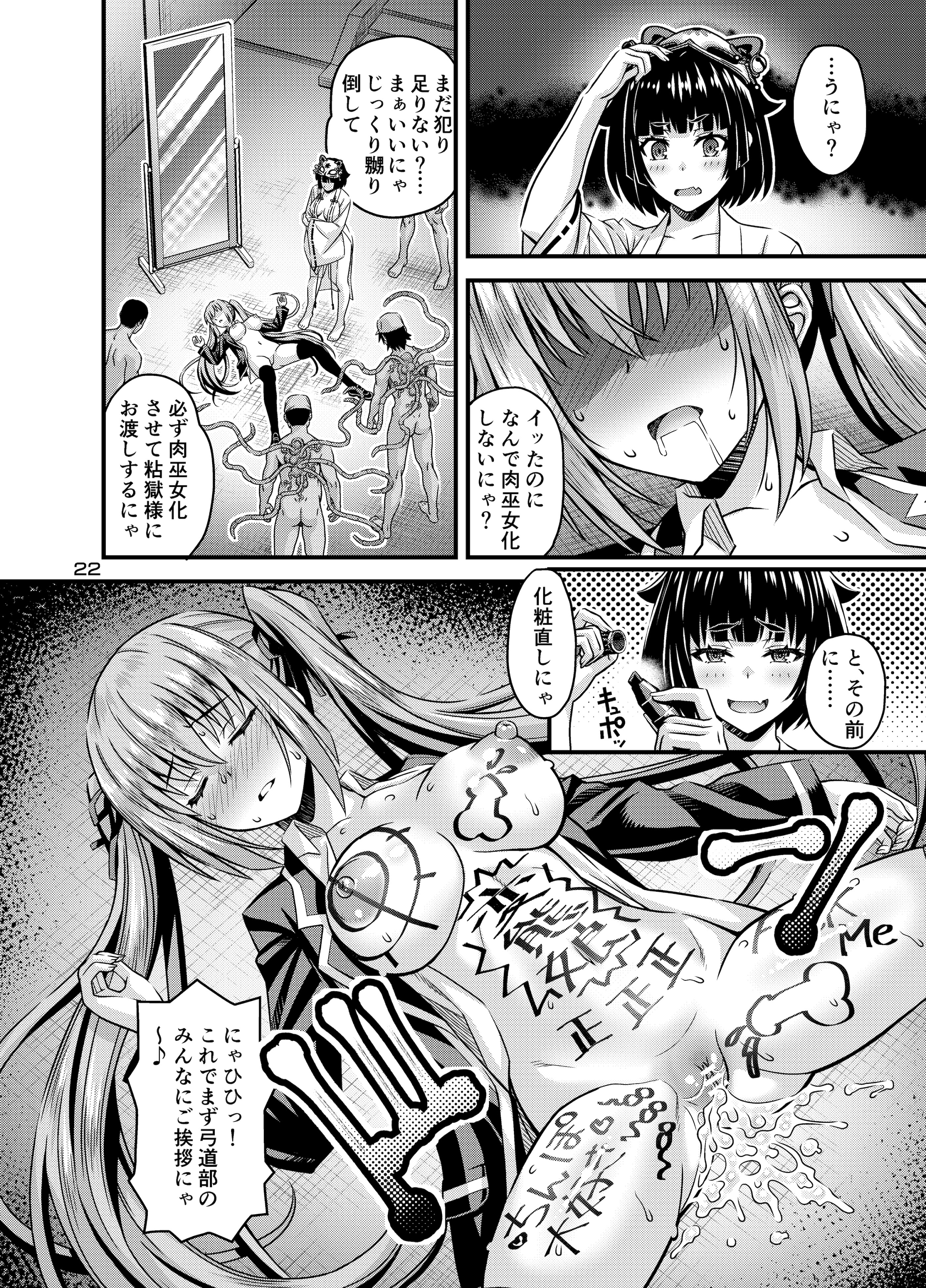 [日本漫画] [Steel Mayonnaise (ひぐちいさみ)] 肉巫女の宴 拾壱 ～淫虐の狂禍 弐～ [DL版] 单本,调教,单女,束缚#[26P]-21