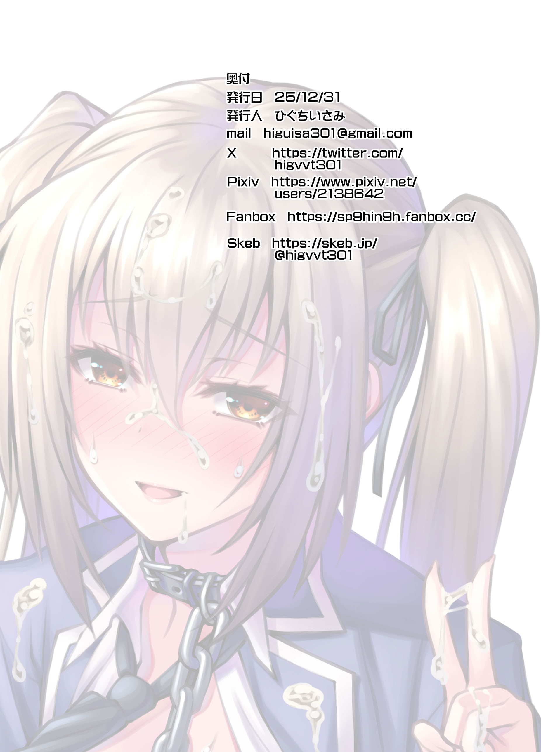 [日本漫画] [Steel Mayonnaise (ひぐちいさみ)] 肉巫女の宴 拾壱 ～淫虐の狂禍 弐～ [DL版] 单本,调教,单女,束缚#[26P]-26