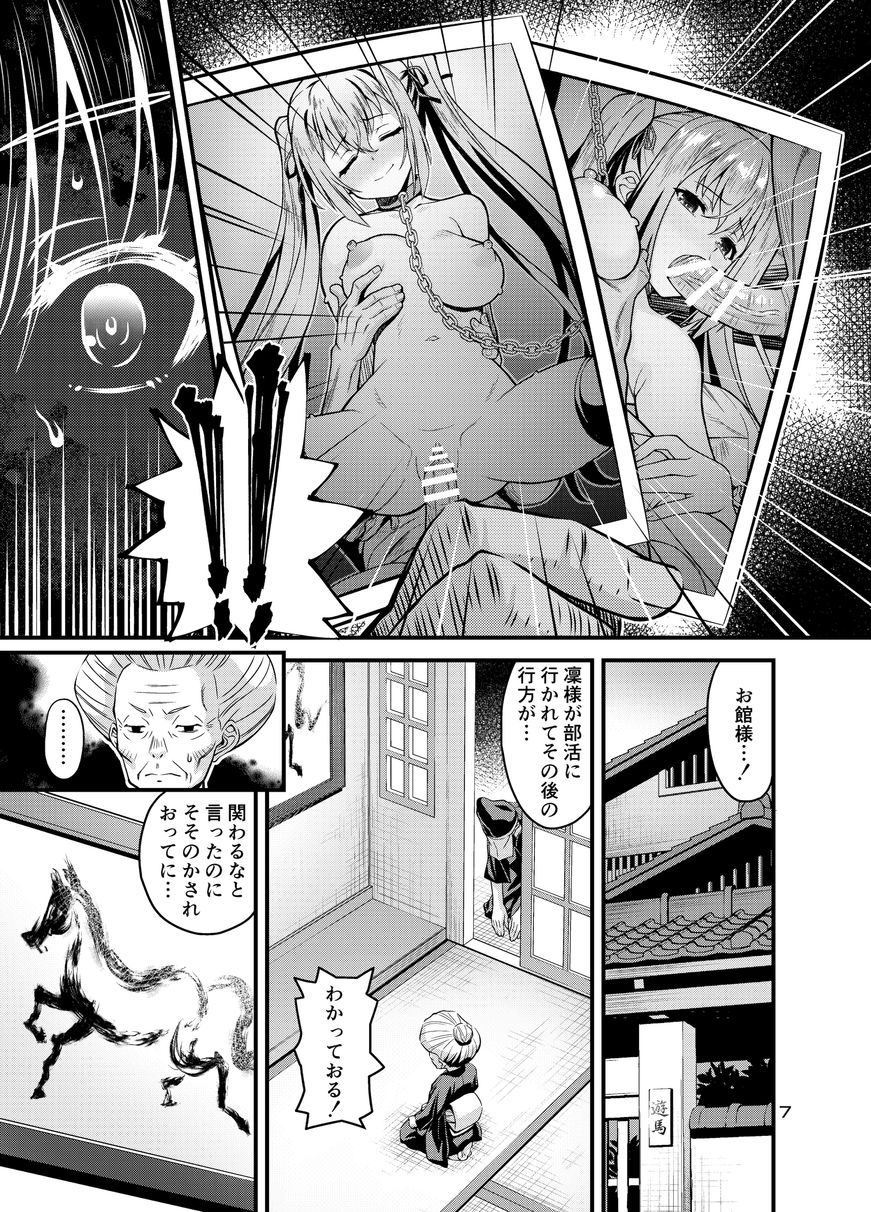 [日本漫画] [Steel Mayonnaise (ひぐちいさみ)] 肉巫女の宴 拾壱 ～淫虐の狂禍 弐～ [DL版] 单本,调教,单女,束缚#[26P]-6
