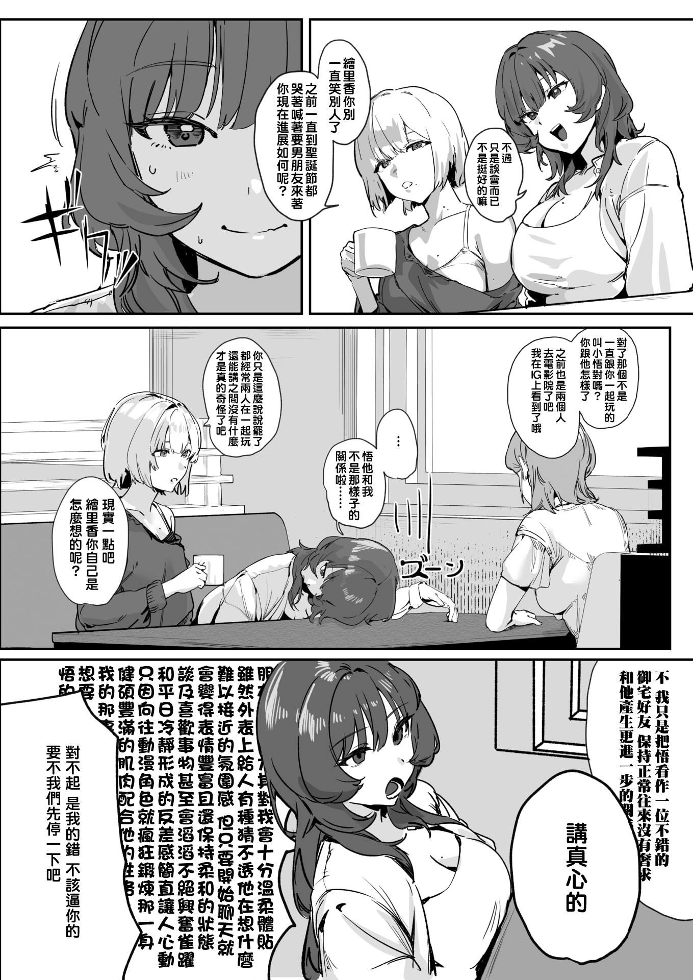 [日本漫画] [野田ぐり] 言いたいことは言わなくちゃ (コミックホットミルク 2026年3月号) 单本,调教,巨乳大奶,单女,单男#[32P]-2