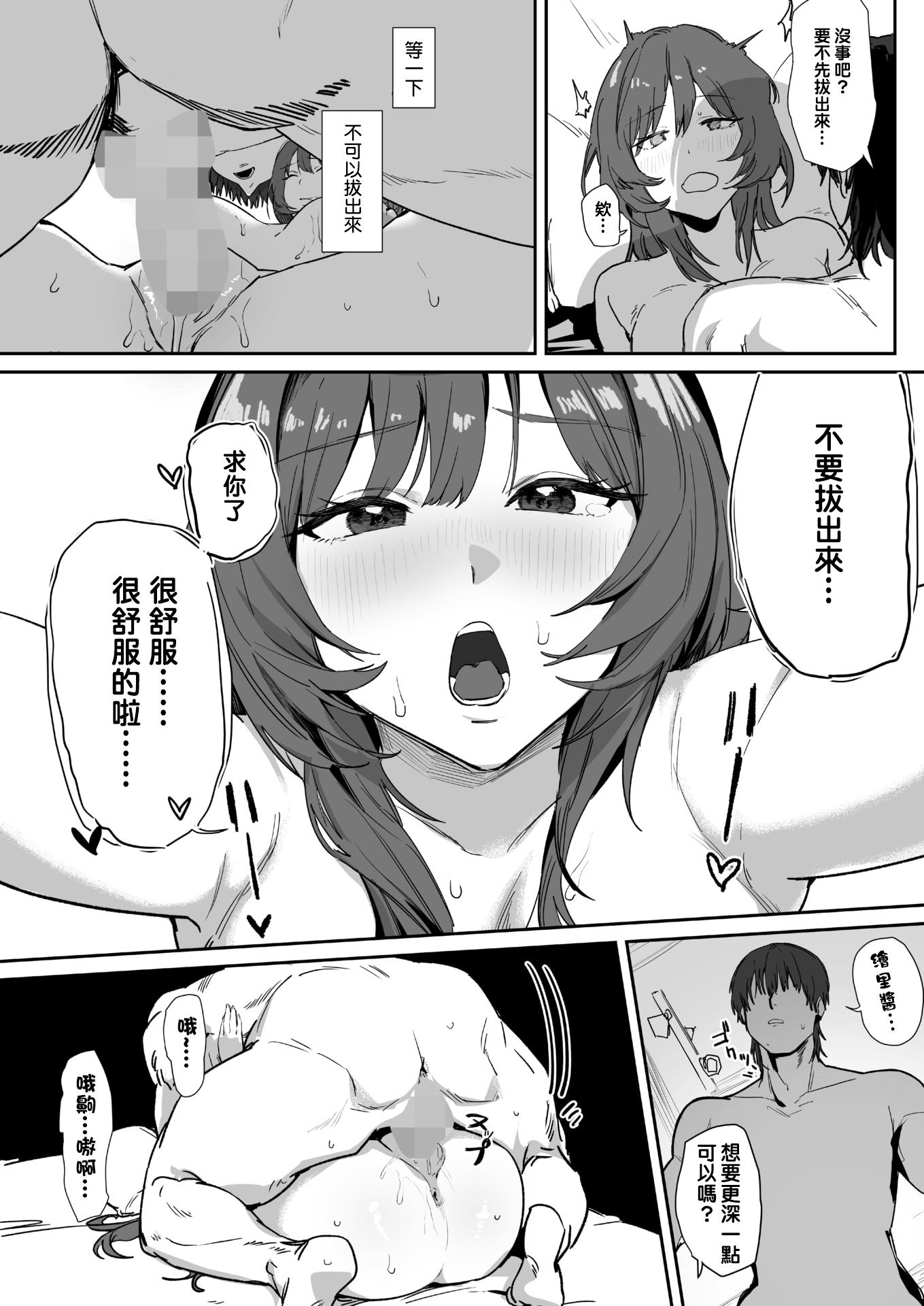 [日本漫画] [野田ぐり] 言いたいことは言わなくちゃ (コミックホットミルク 2026年3月号) 单本,调教,巨乳大奶,单女,单男#[32P]-20