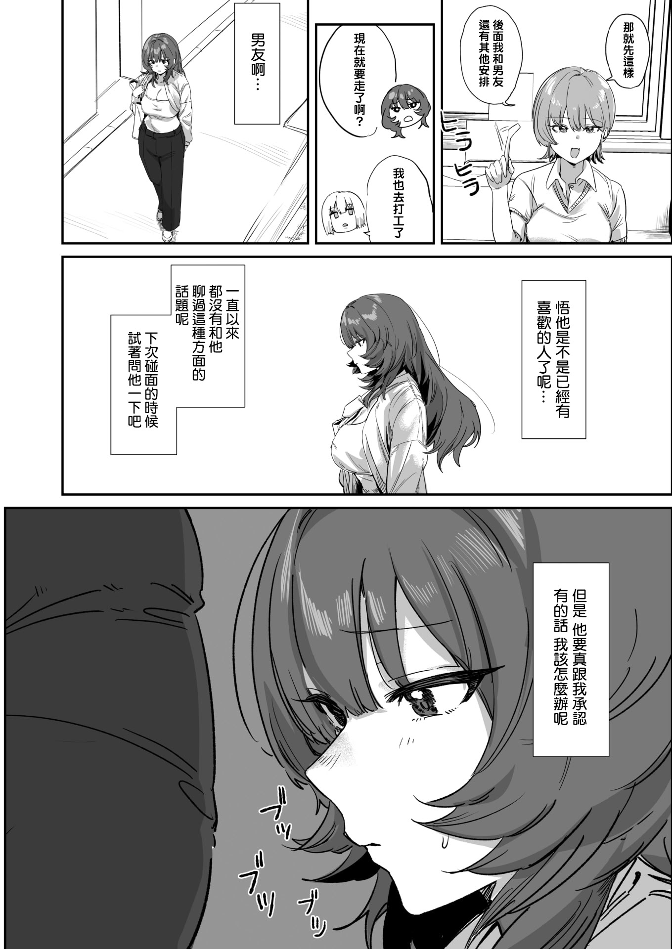 [日本漫画] [野田ぐり] 言いたいことは言わなくちゃ (コミックホットミルク 2026年3月号) 单本,调教,巨乳大奶,单女,单男#[32P]-5