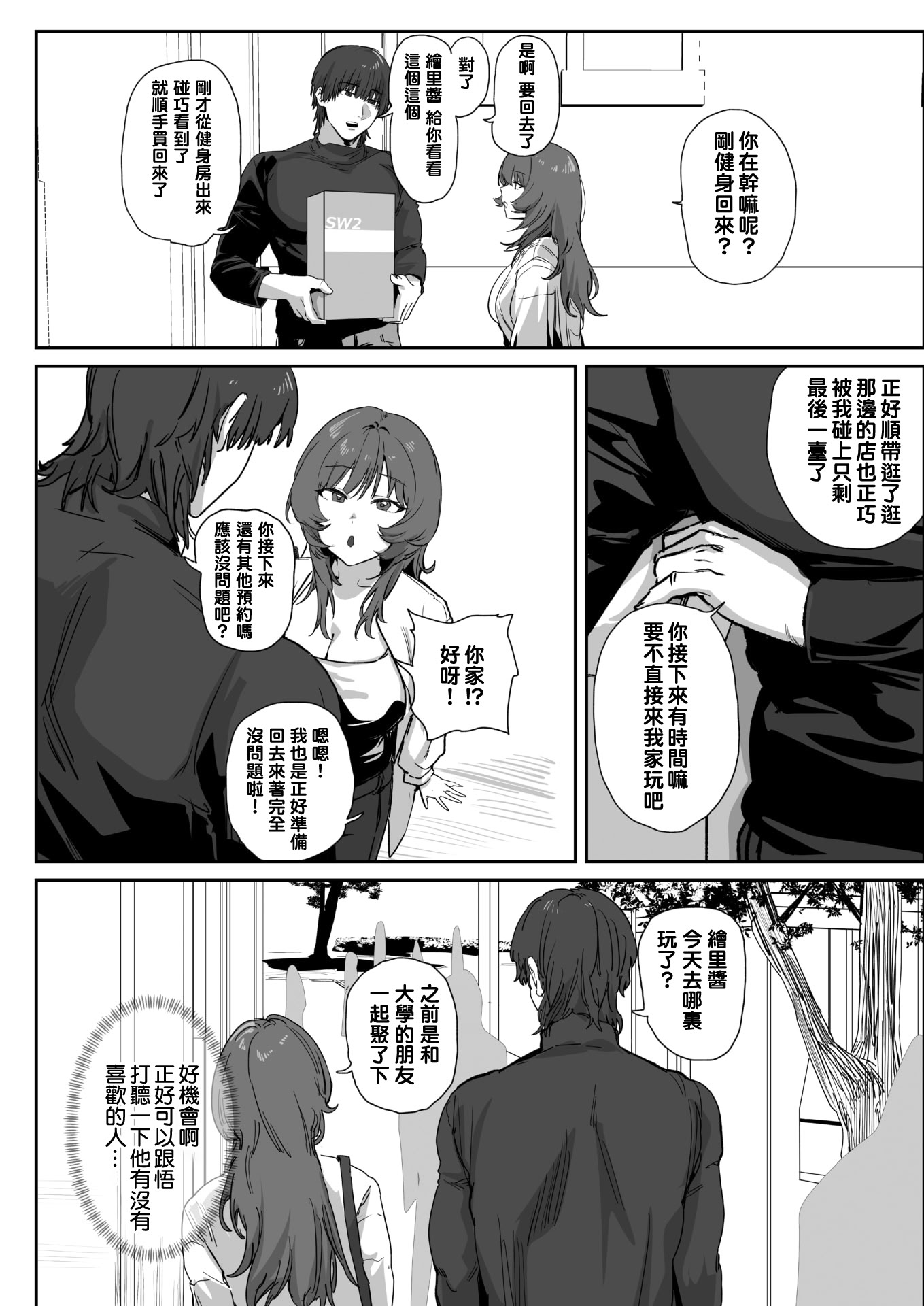 [日本漫画] [野田ぐり] 言いたいことは言わなくちゃ (コミックホットミルク 2026年3月号) 单本,调教,巨乳大奶,单女,单男#[32P]-7