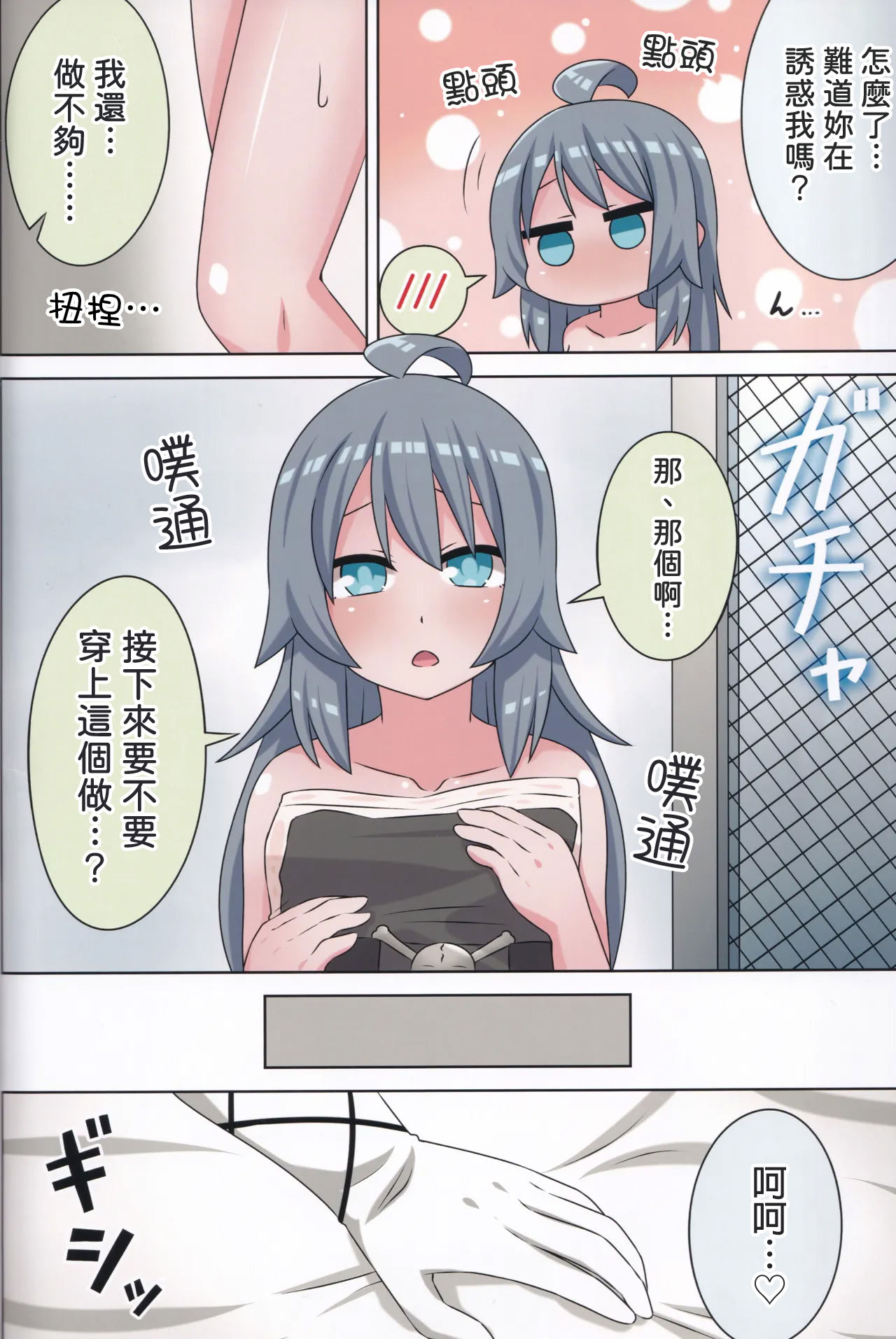 [日本漫画] (C105) [ネコと寝込み屋 (七峰七緒)] 好きの心に気付いたボク達は -冬- (オンゲキ) [中国翻訳] 单本,女同百合,巨乳大奶,全彩,丝袜#[36P]-23