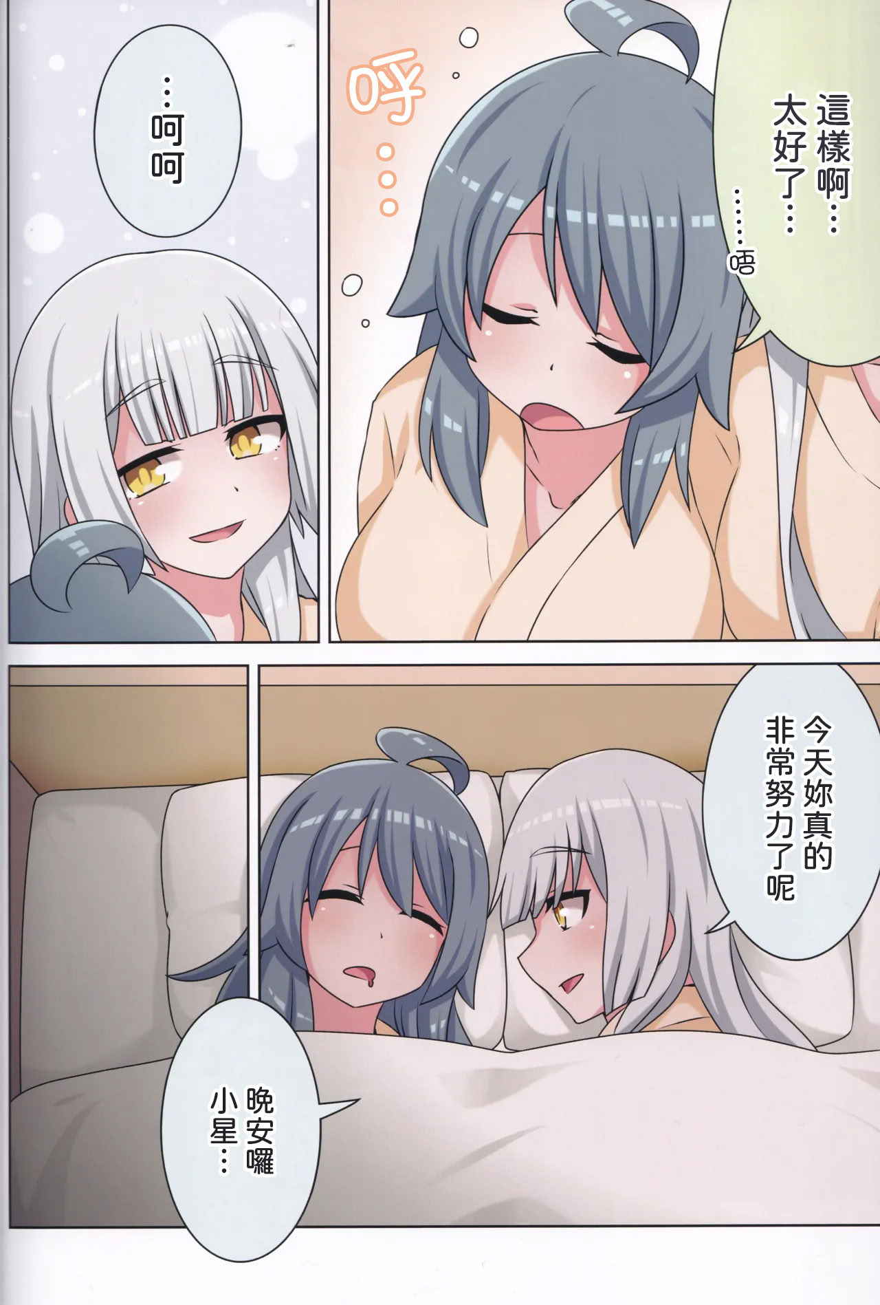 [日本漫画] (C105) [ネコと寝込み屋 (七峰七緒)] 好きの心に気付いたボク達は -冬- (オンゲキ) [中国翻訳] 单本,女同百合,巨乳大奶,全彩,丝袜#[36P]-33