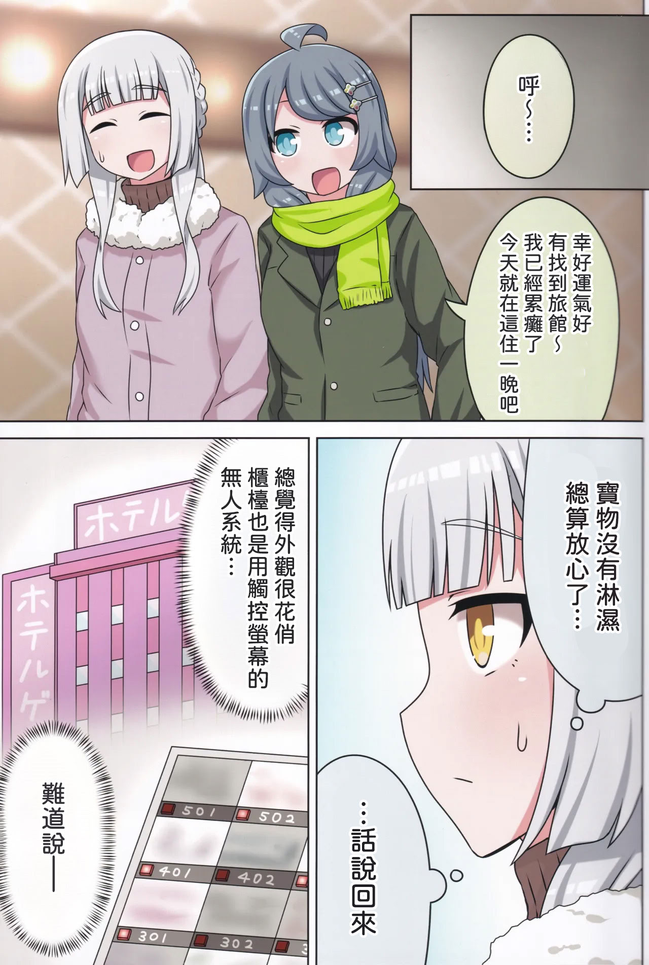 [日本漫画] (C105) [ネコと寝込み屋 (七峰七緒)] 好きの心に気付いたボク達は -冬- (オンゲキ) [中国翻訳] 单本,女同百合,巨乳大奶,全彩,丝袜#[36P]-6