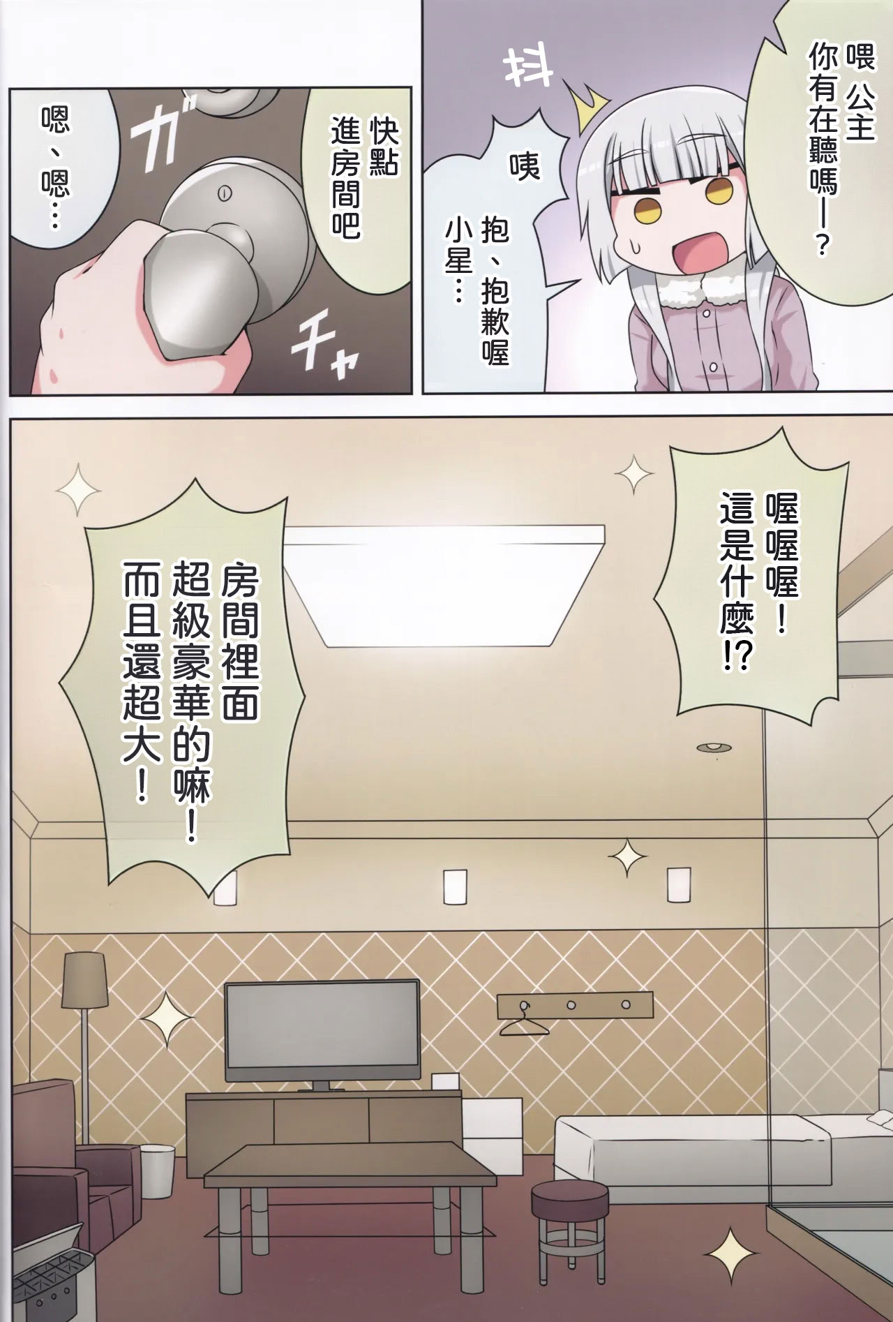[日本漫画] (C105) [ネコと寝込み屋 (七峰七緒)] 好きの心に気付いたボク達は -冬- (オンゲキ) [中国翻訳] 单本,女同百合,巨乳大奶,全彩,丝袜#[36P]-7