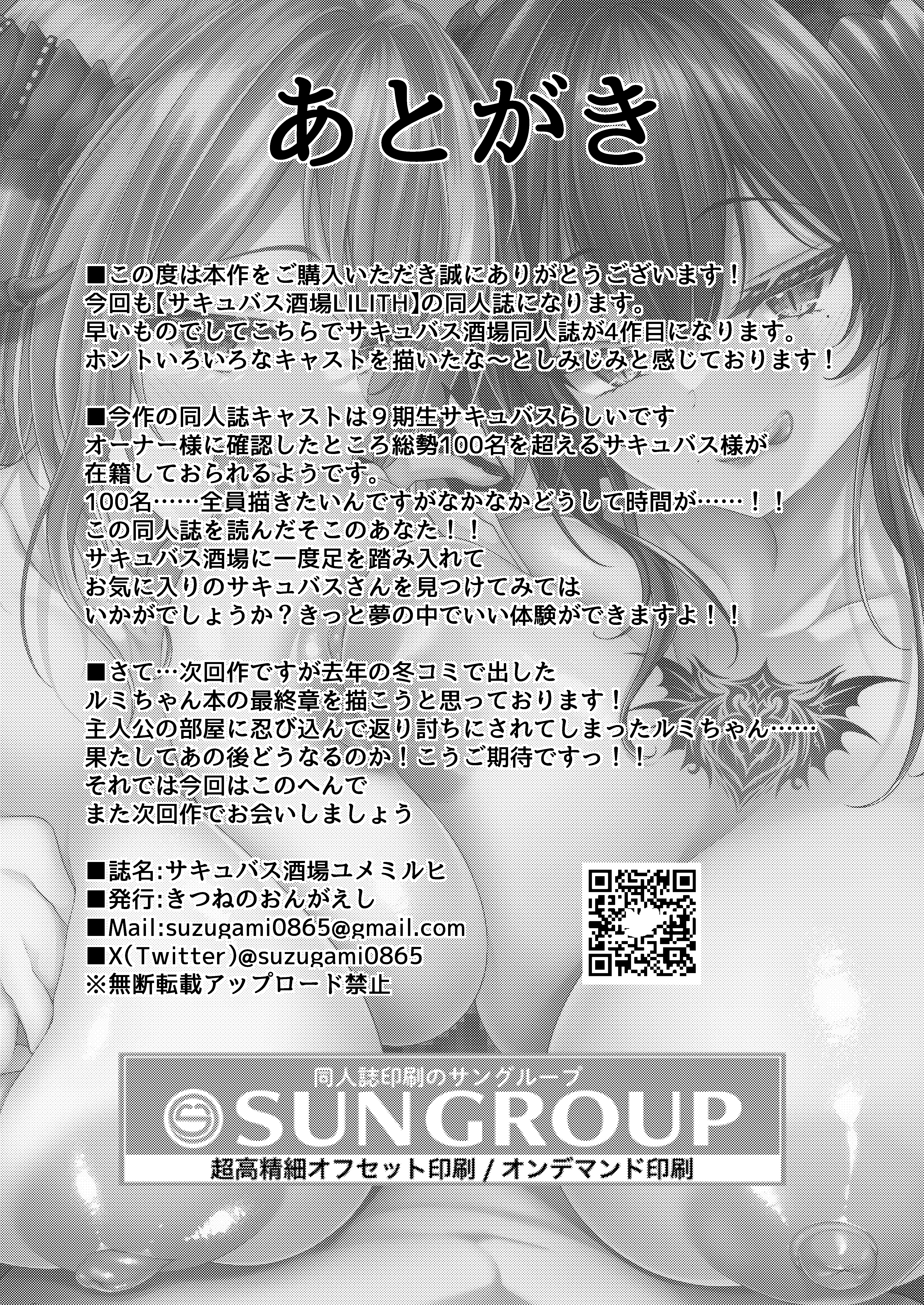 [日本漫画] [きつねのおんがえし (スズガミ)] サキュバス酒場 ユメミルヒ (VRChat) [中国翻訳] [DL版] 单本,妖精,巨乳大奶,3P,内射中出#[28P]-27