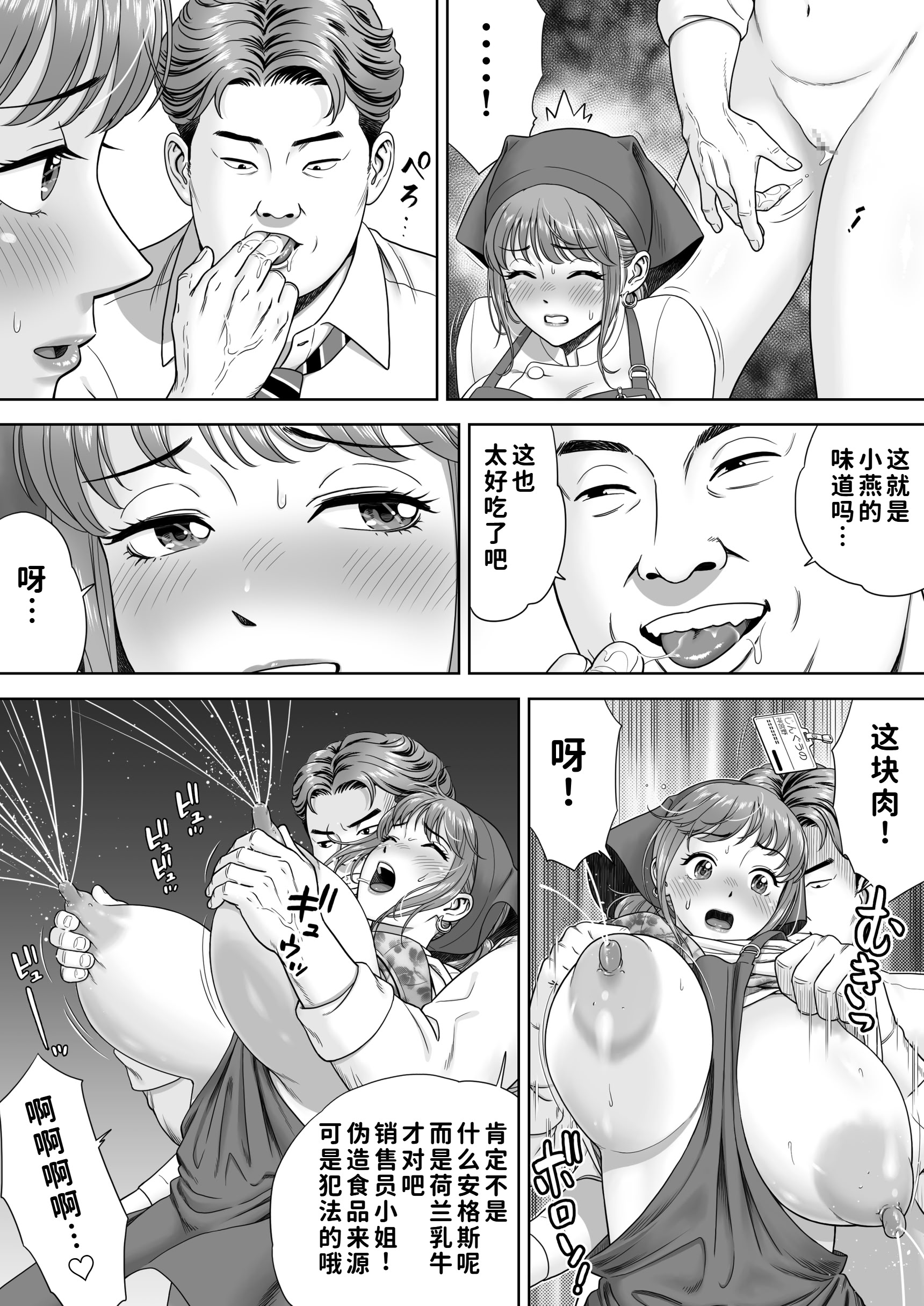 [日本漫画] [ヒーロ社] ご試食いかがですか？ 单本,巨乳大奶,群P,内射中出#[39P]-26