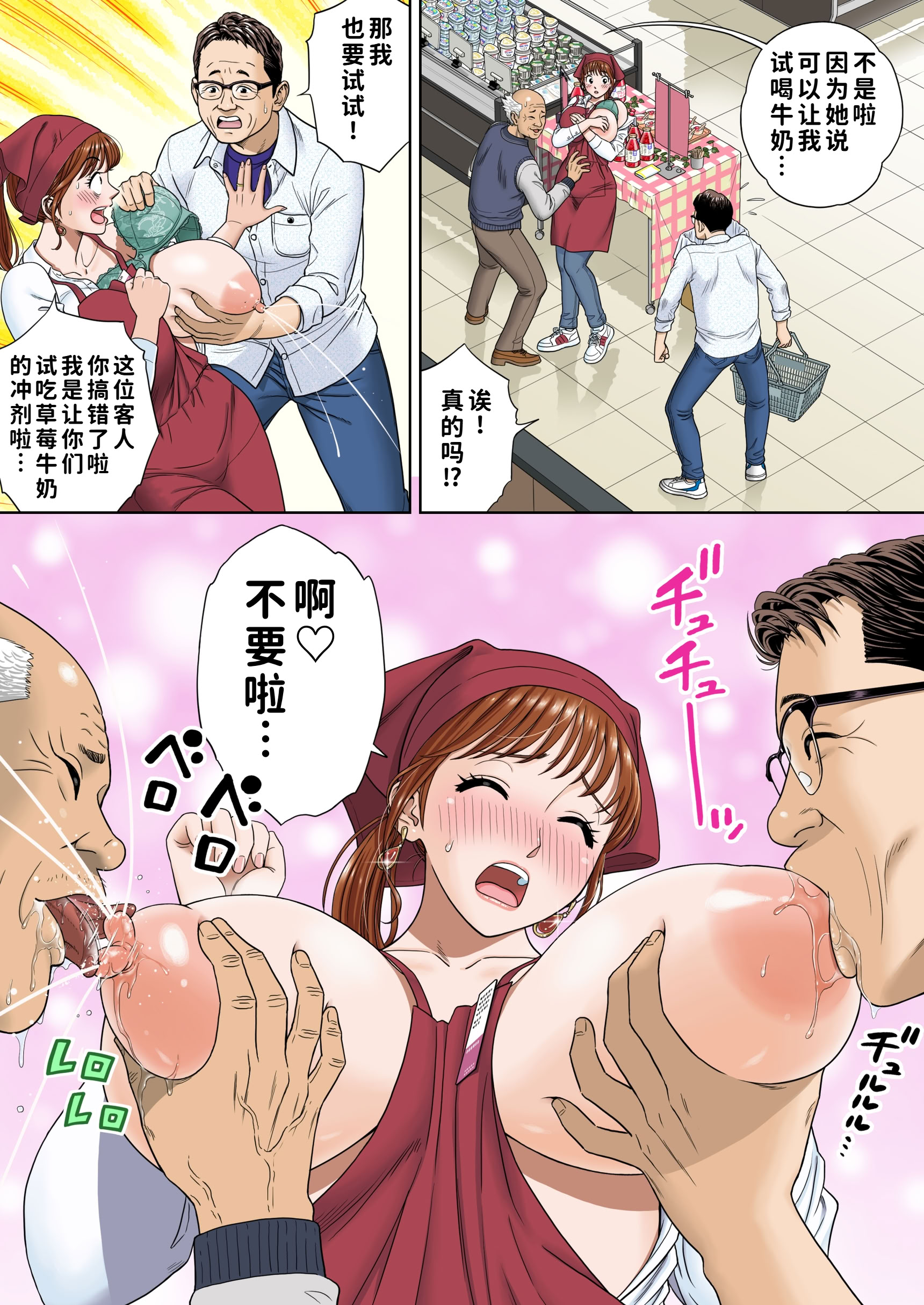 [日本漫画] [ヒーロ社] ご試食いかがですか？ 单本,巨乳大奶,群P,内射中出#[39P]-6