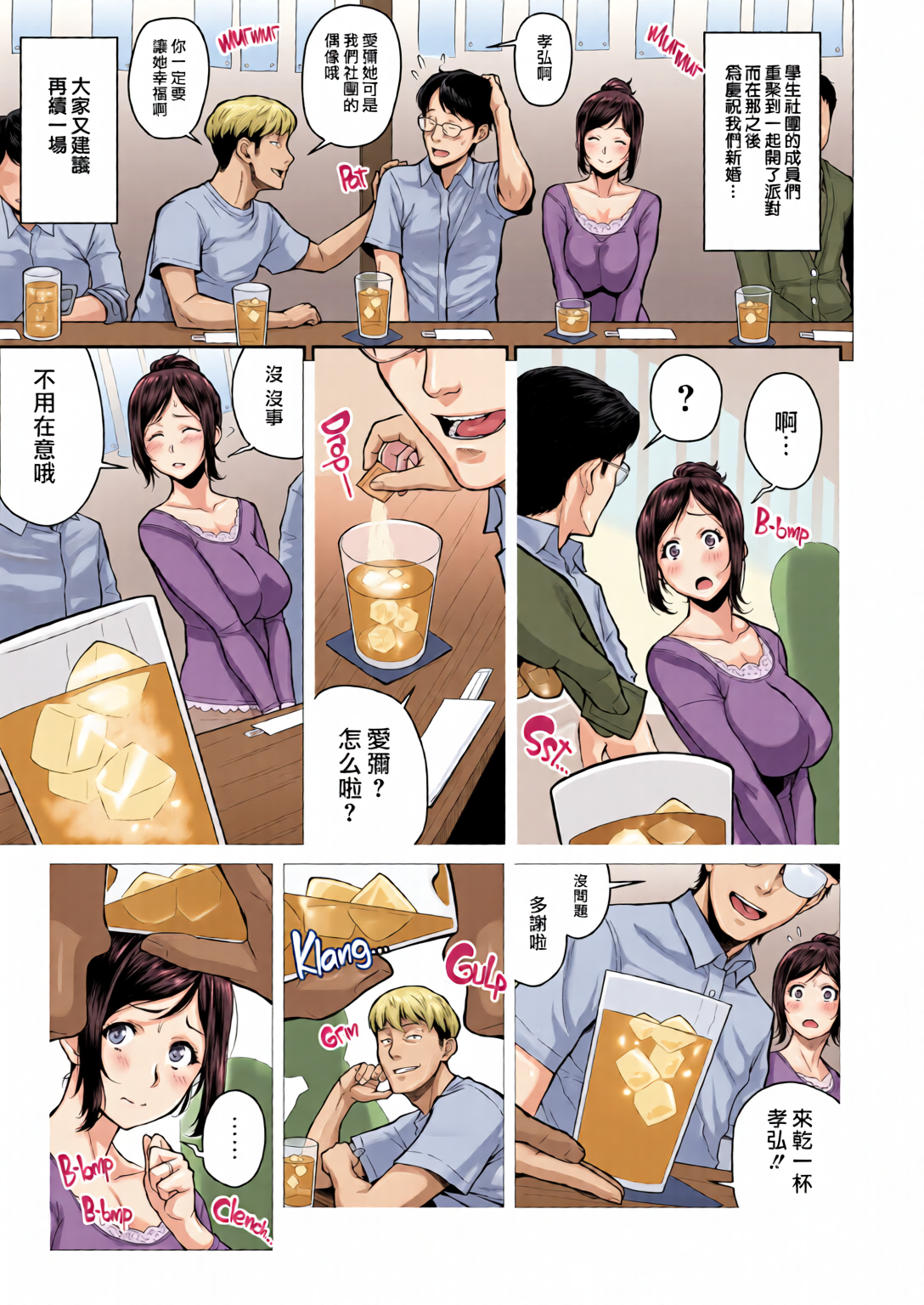 [日本漫画] [全彩乱涂机上色][ぶた小屋 (ケミガワ)] Happy Wedding Remake [無修正] 单本,熟女人妻,NTR,全彩,内射中出,怀孕,丝袜#[33P]-4