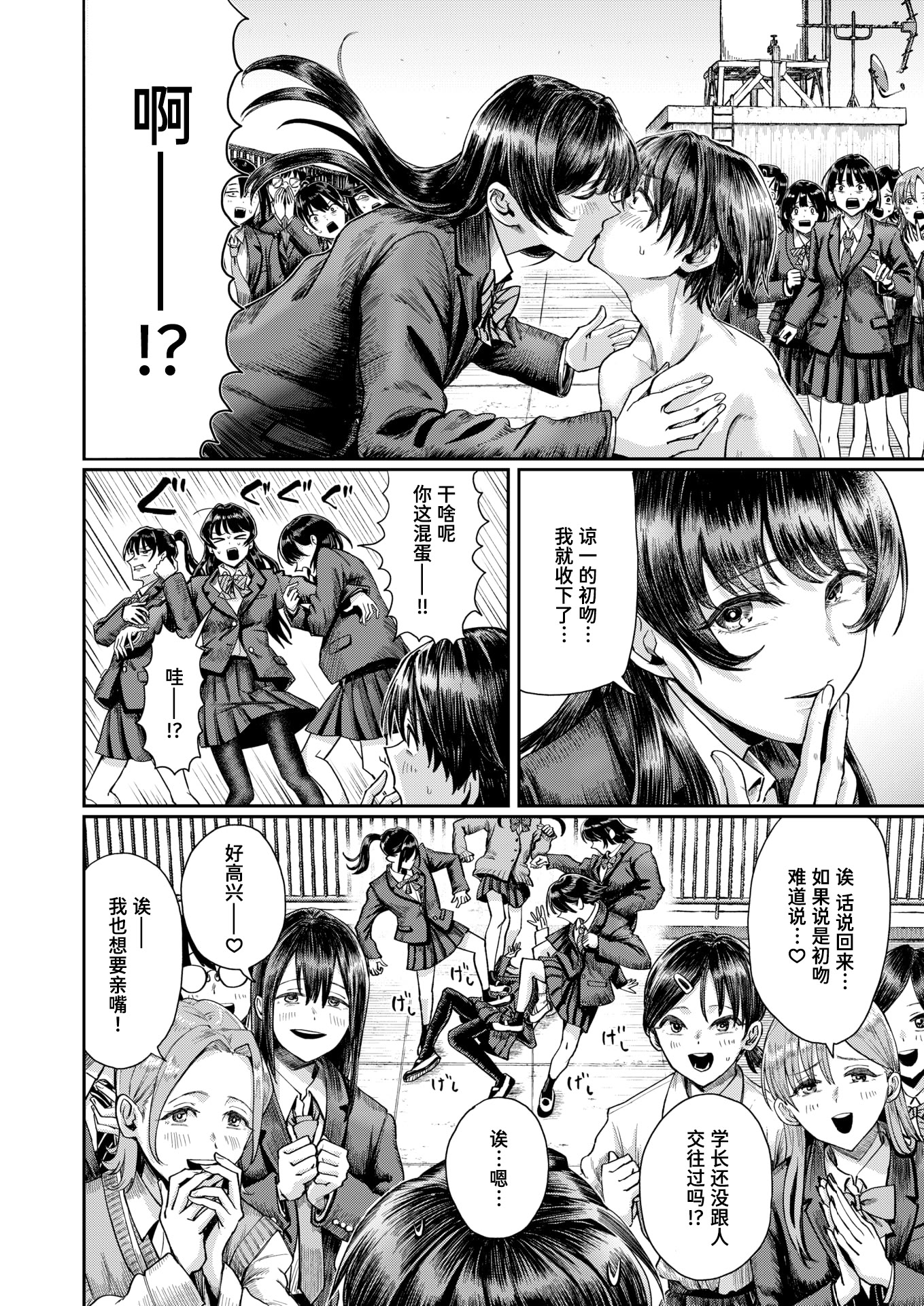 [日本漫画] [ぐりえるも] 第二ボタンください！ (COMIC 快楽天 2025年9月号)｜请把第二颗纽扣给我吧！ [迟远个人汉化] [DL版] 单本,女学生,女学生制服,单男,群P#[28P]-10