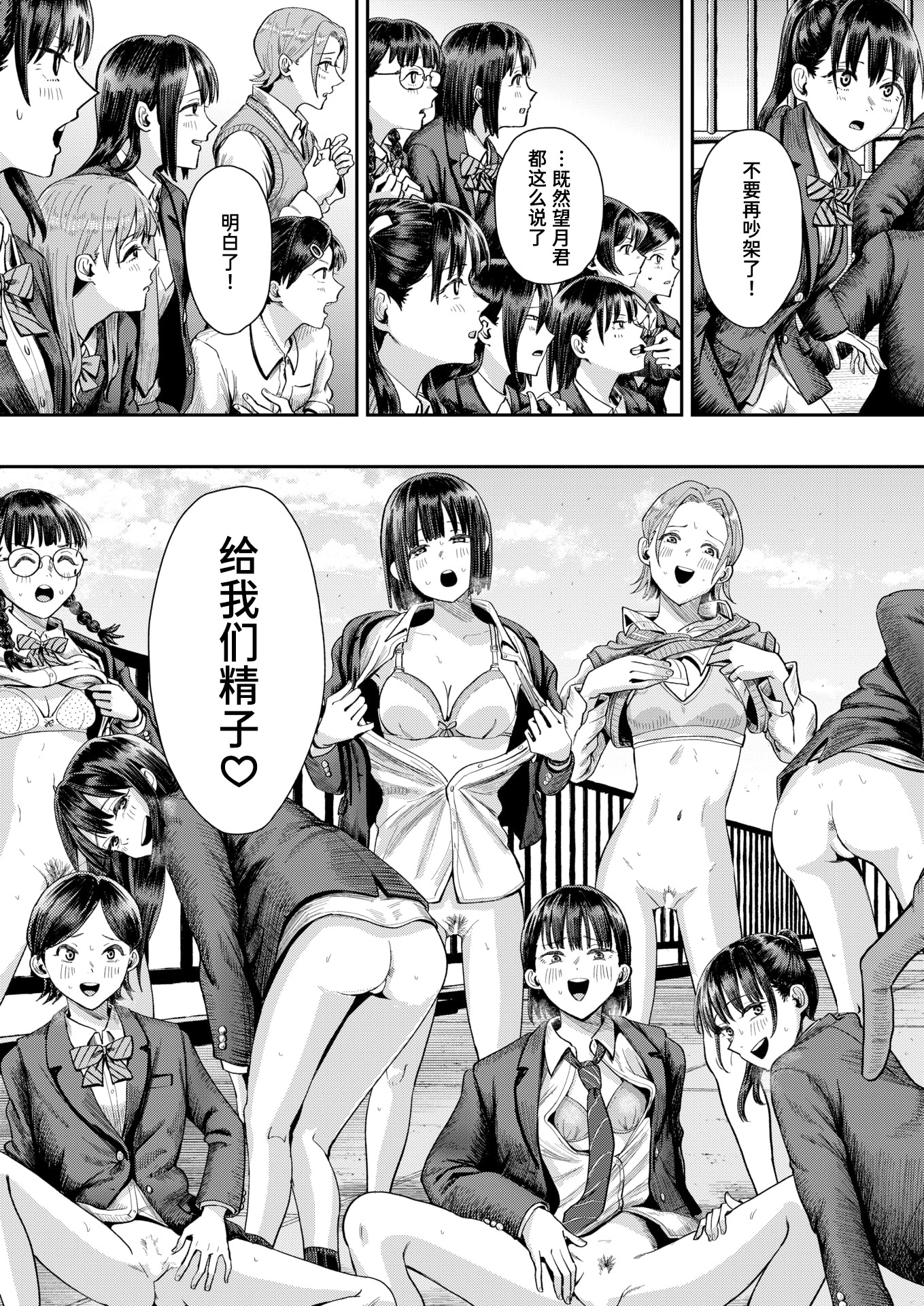 [日本漫画] [ぐりえるも] 第二ボタンください！ (COMIC 快楽天 2025年9月号)｜请把第二颗纽扣给我吧！ [迟远个人汉化] [DL版] 单本,女学生,女学生制服,单男,群P#[28P]-23